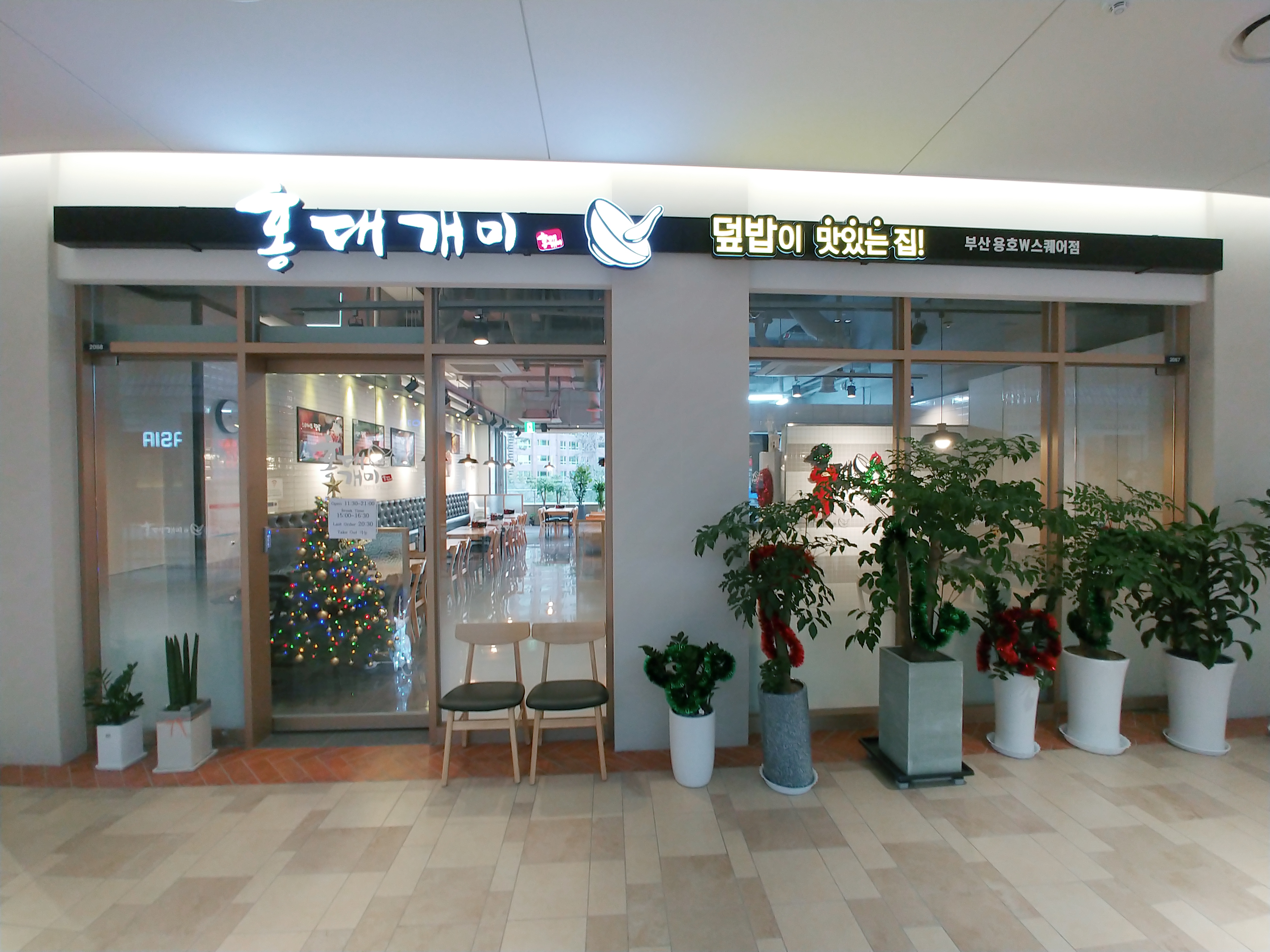 홍대개미 부산용호 W스퀘어점