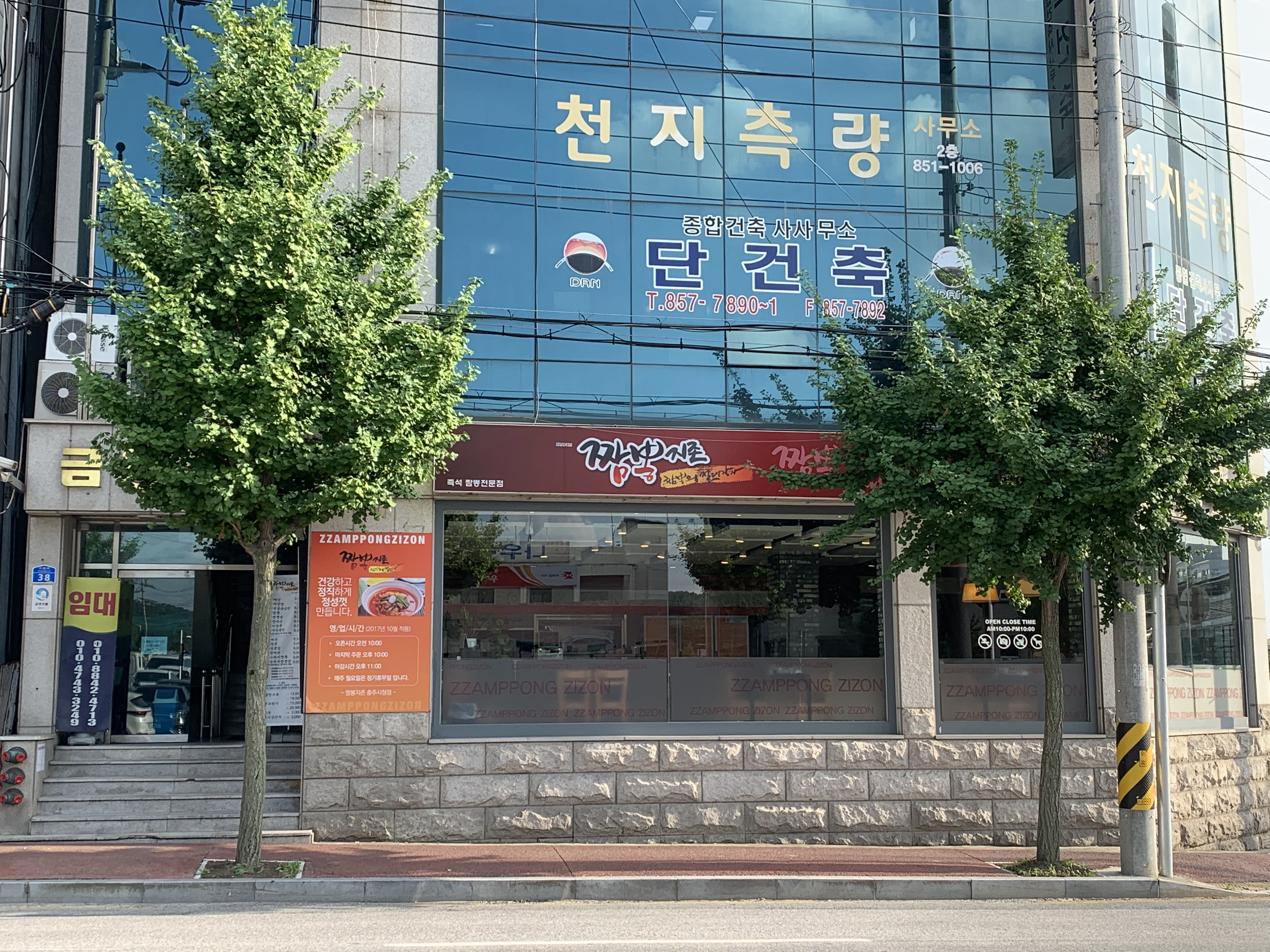 짬뽕지존 충주시청점