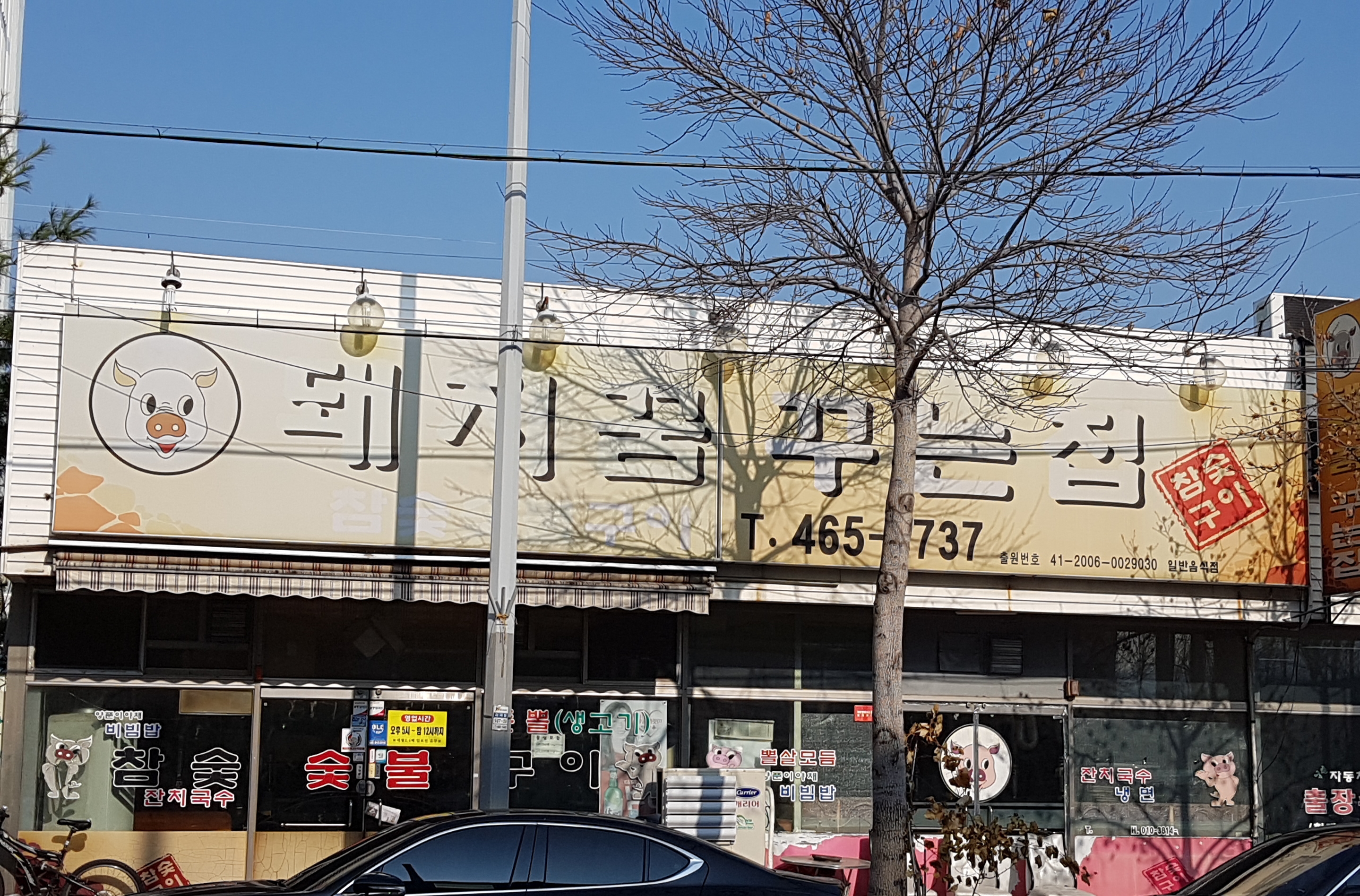 돼지꿈꾸는집