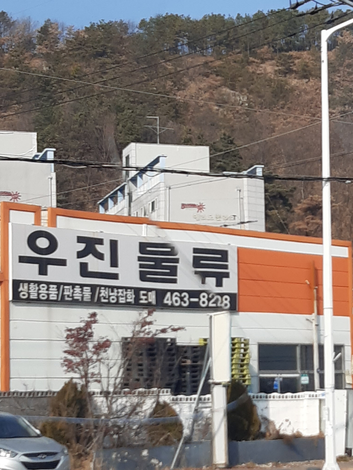 우진물류
