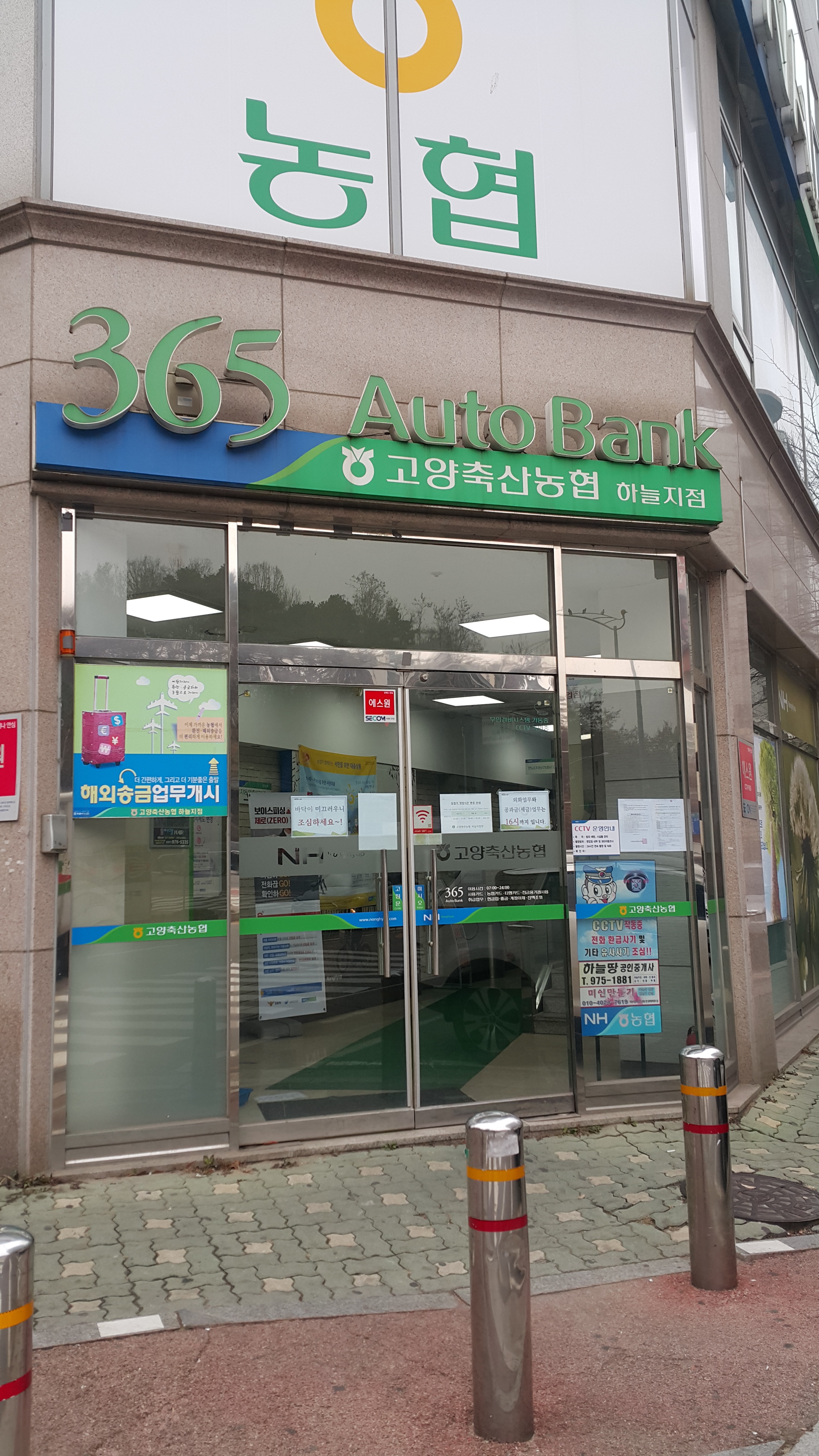 고양축산농협 하늘지점