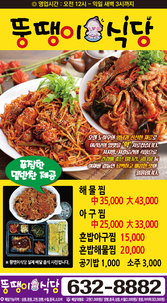 뚱땡이찜