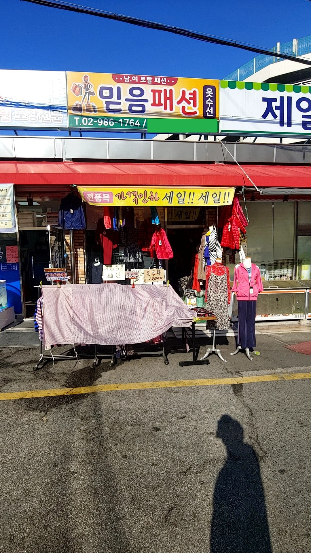 믿음패션