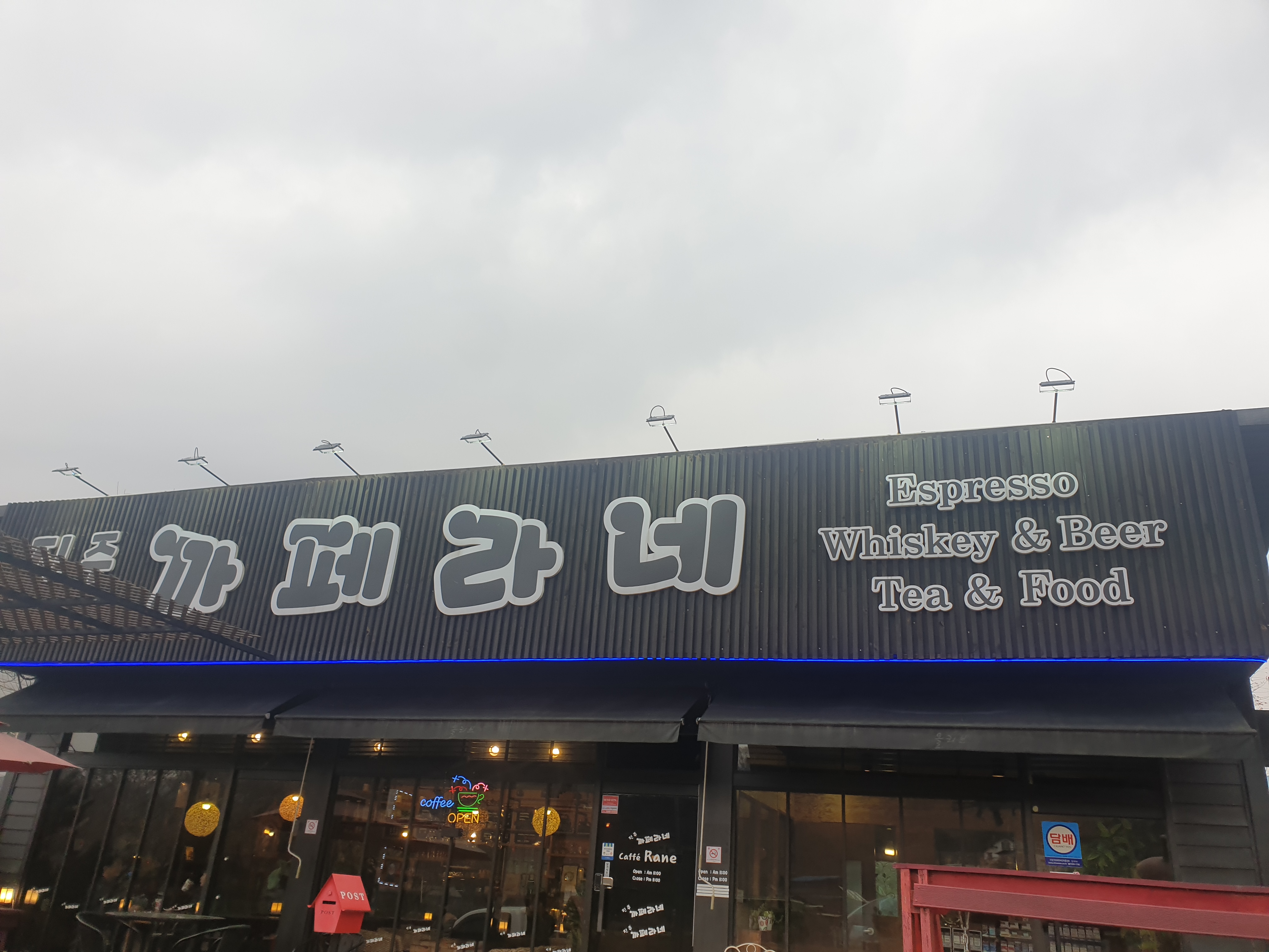 진주까페라네