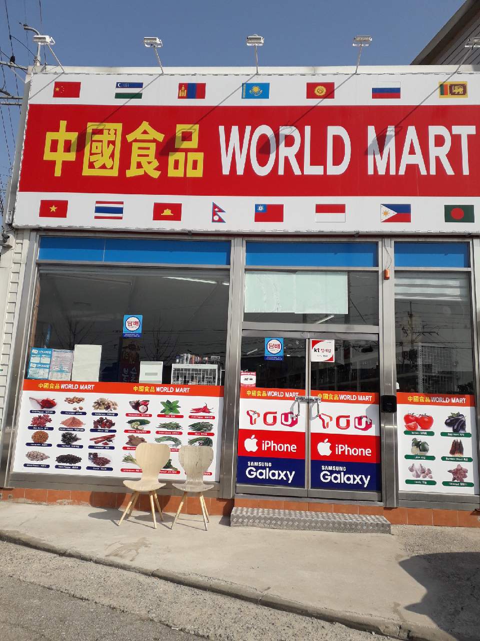 월드마트