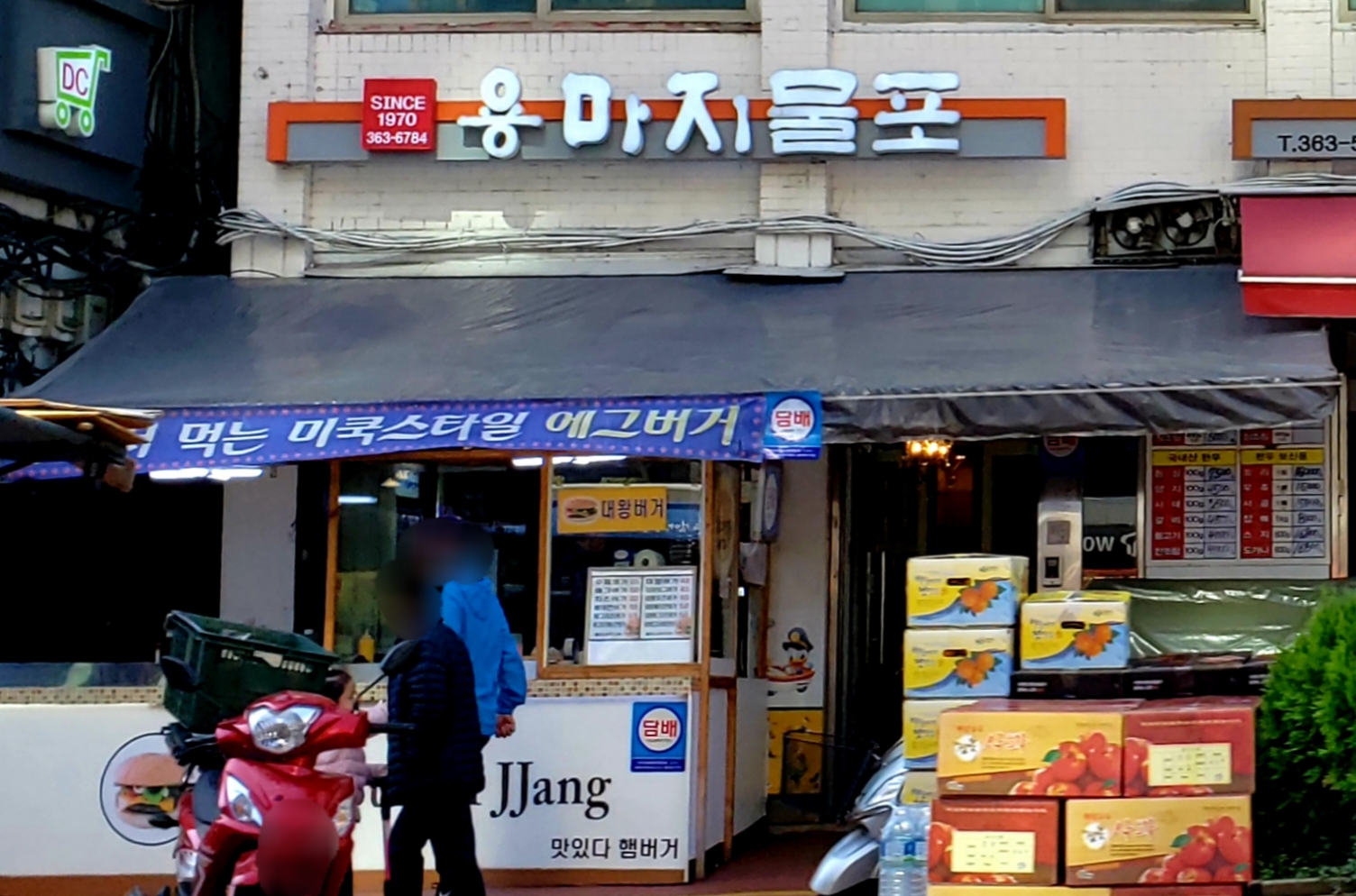 용마지물포