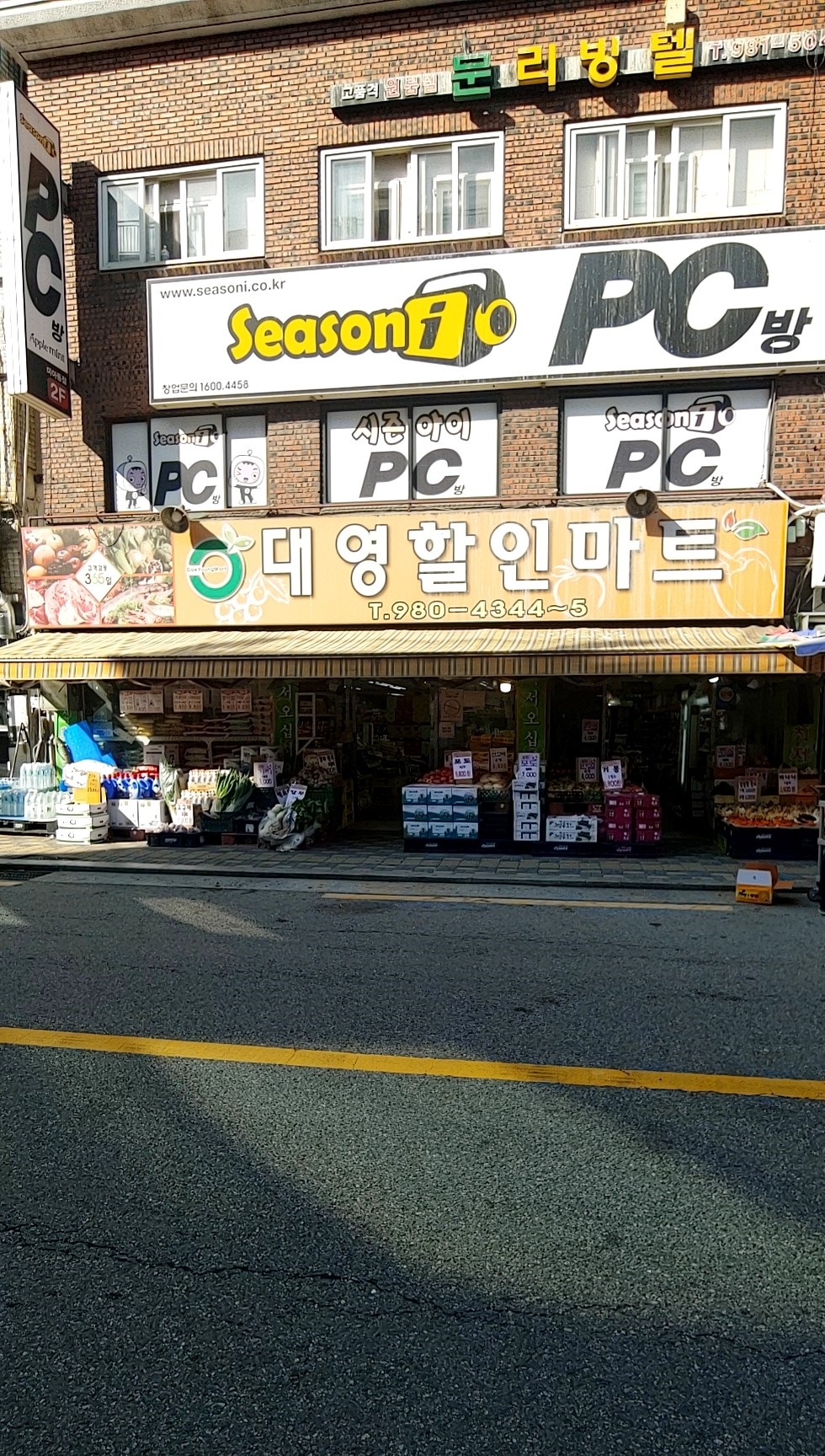 대영할인마트