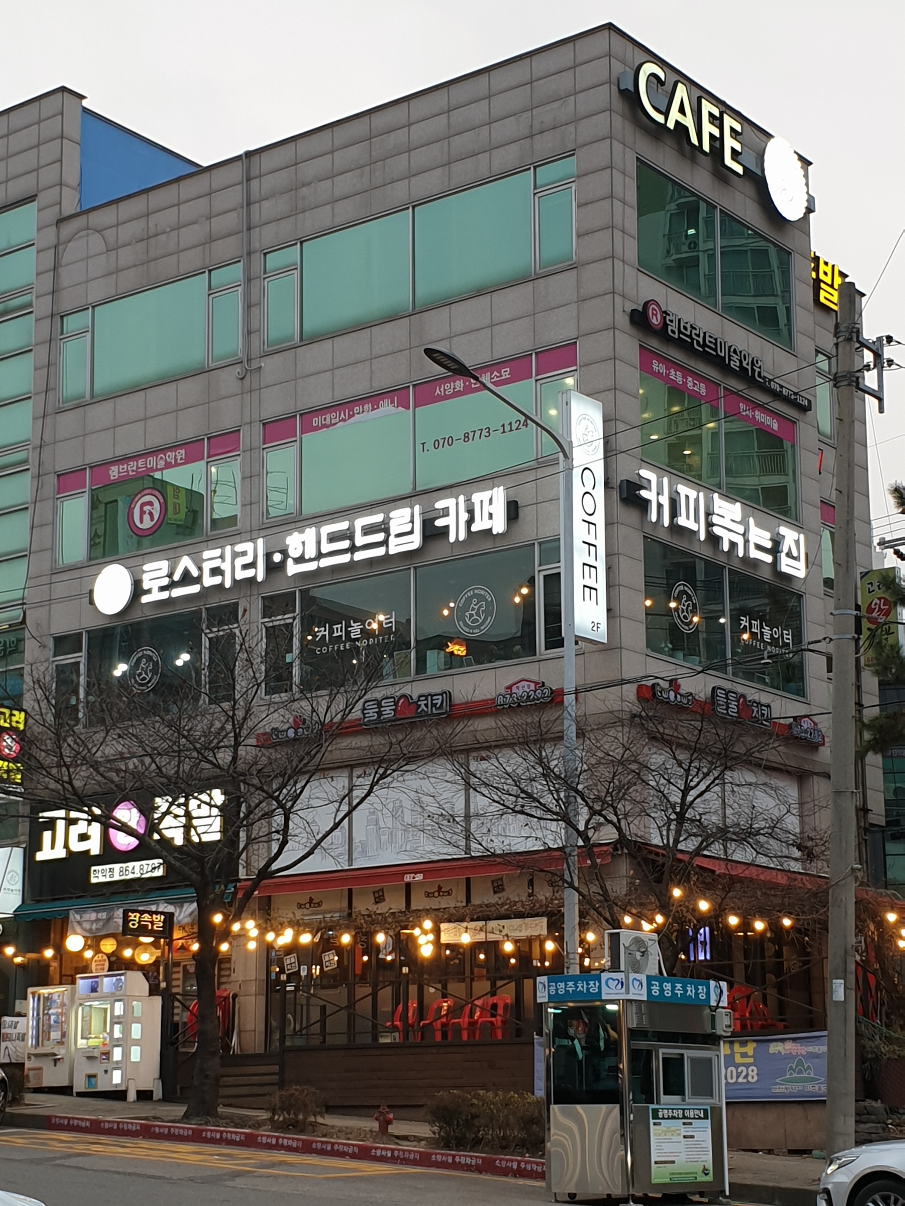커피놀이터