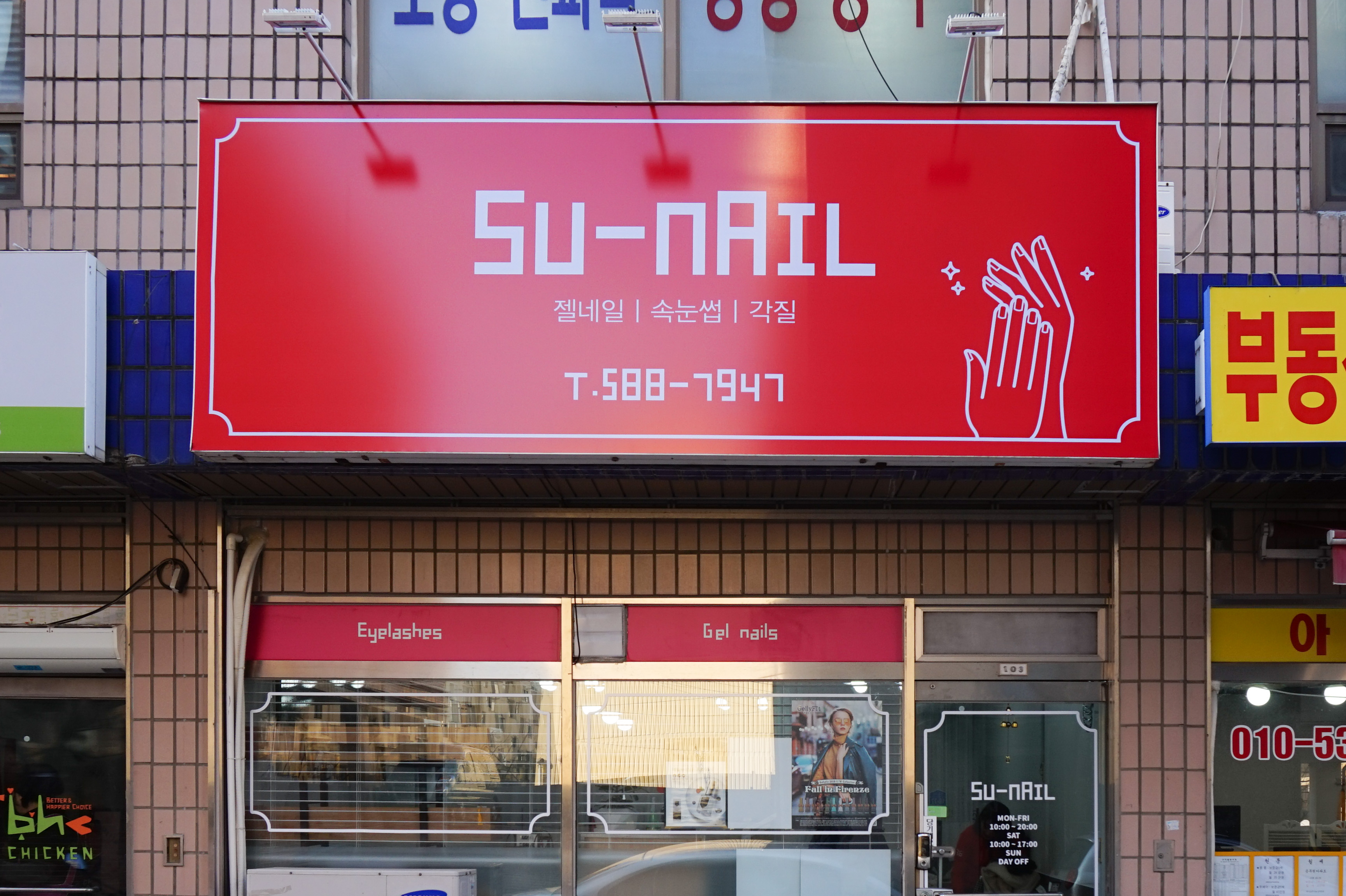 수네일
