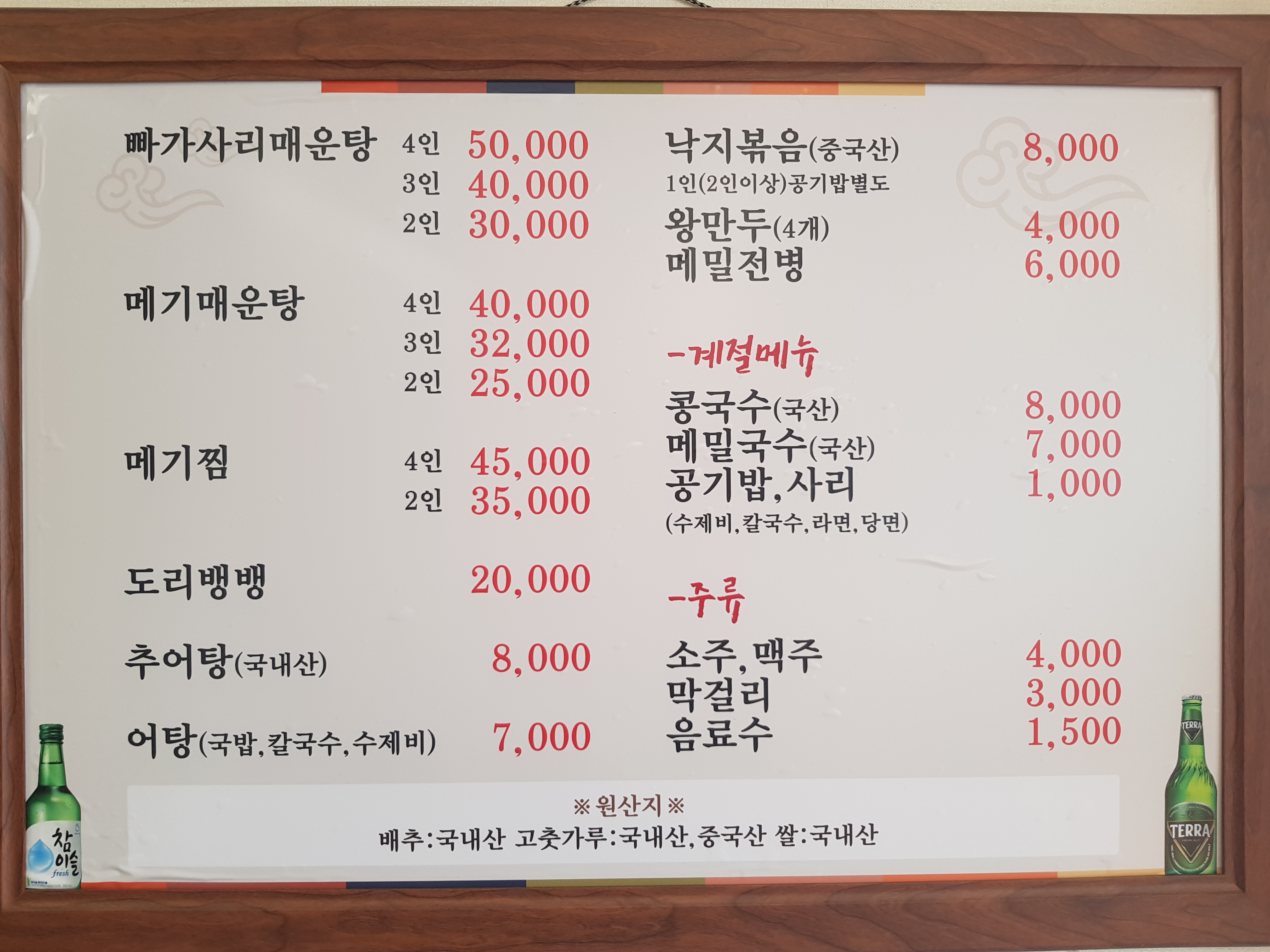 솔풍매운탕