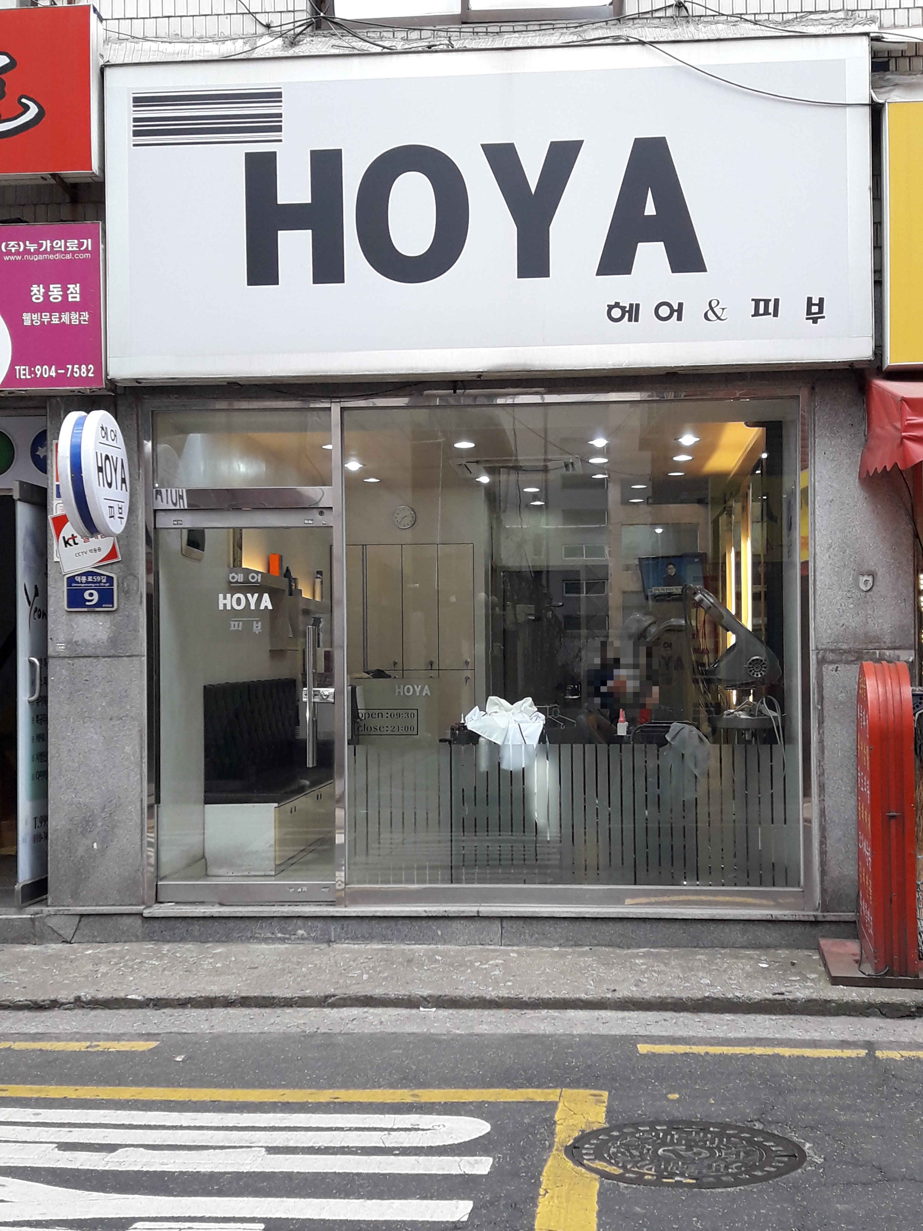 호야헤어&피부