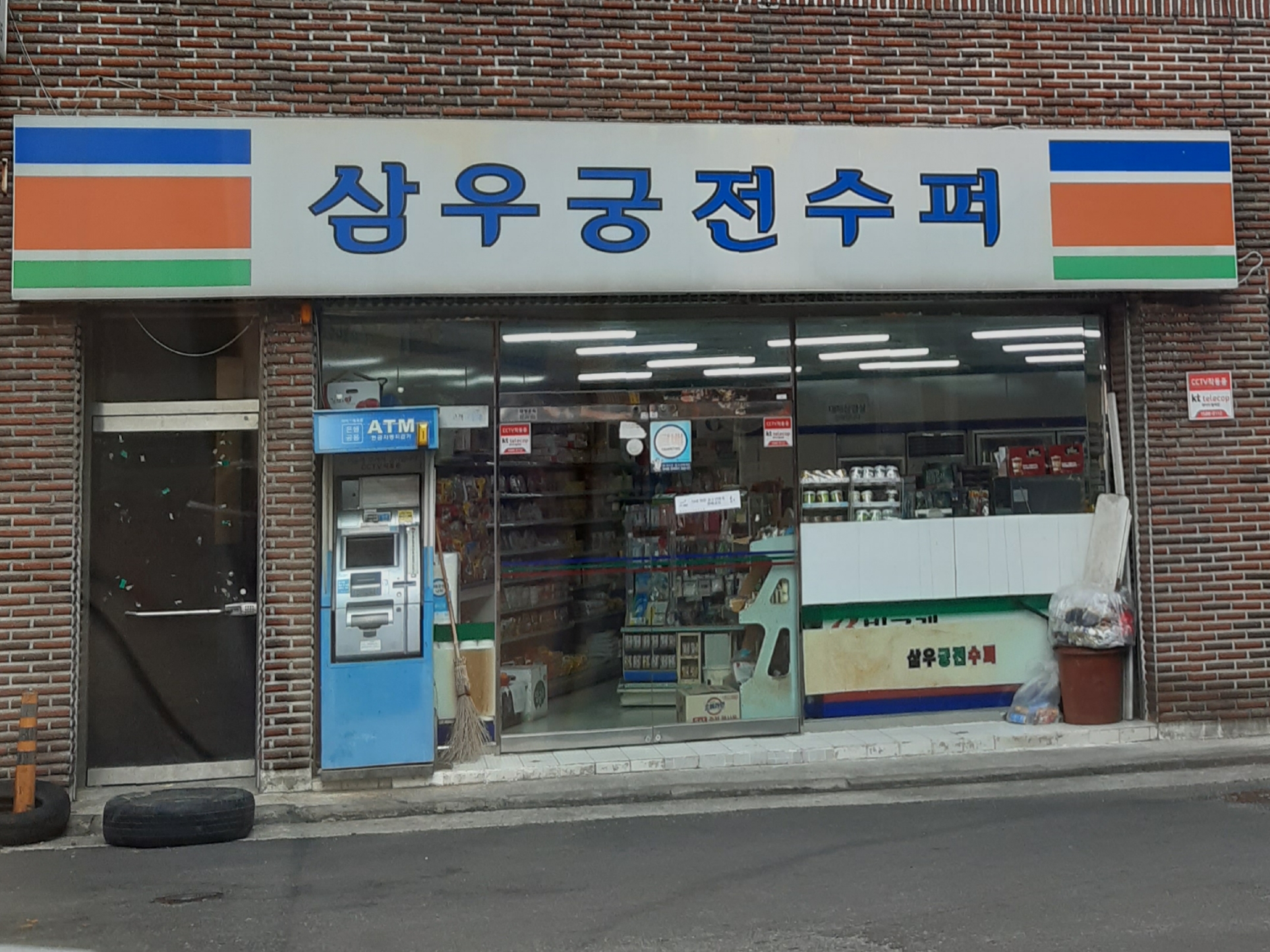 삼우궁전수퍼