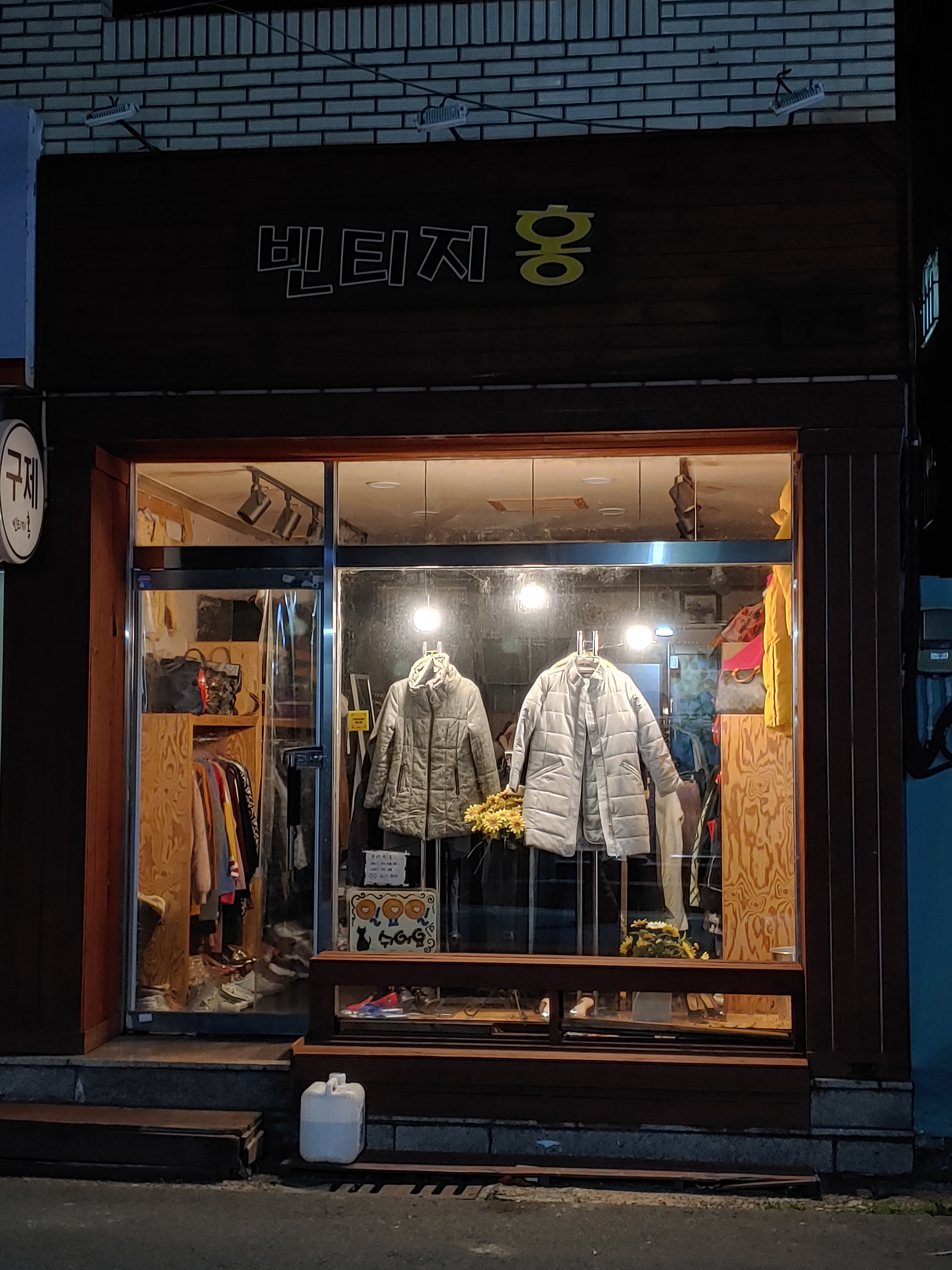 빈티지홍