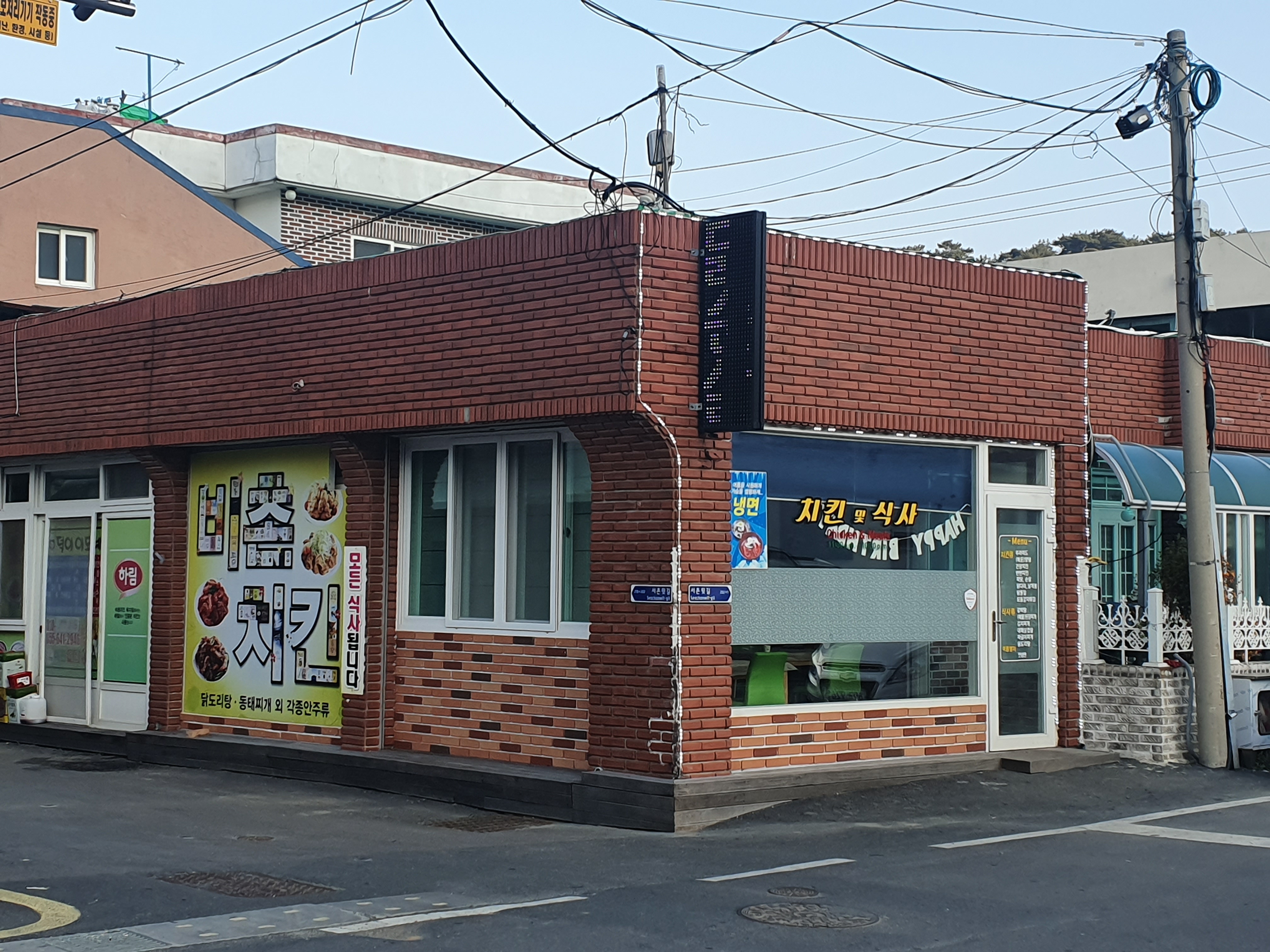 비촌치킨