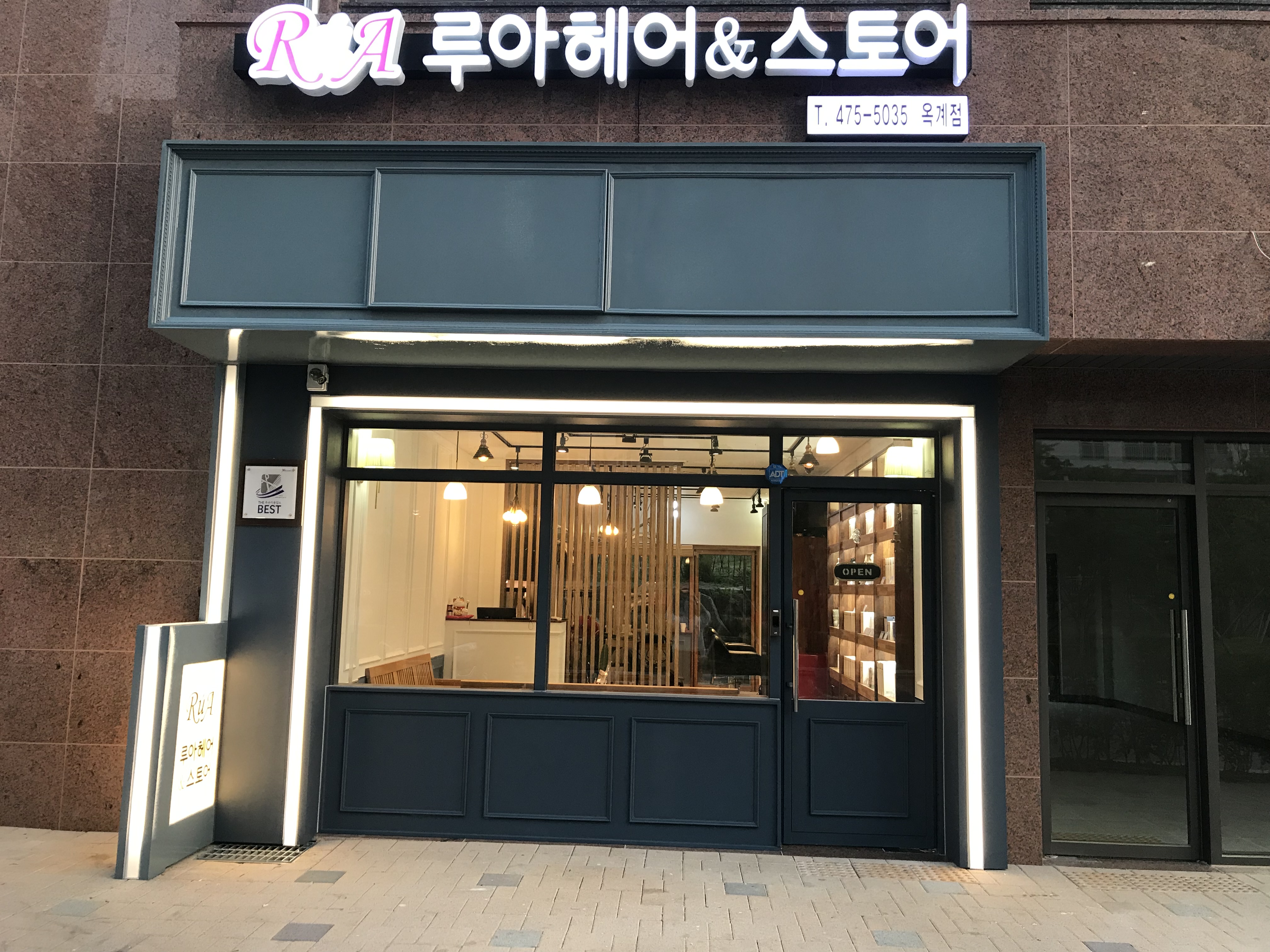 루아헤어&스토어 옥계점