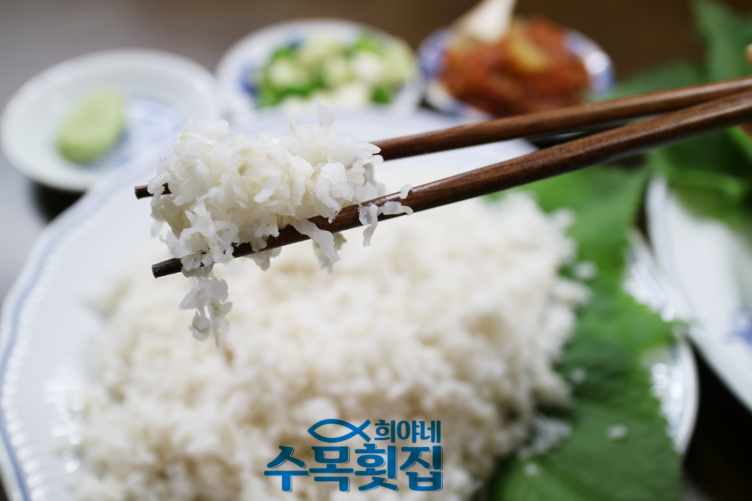 수목횟집