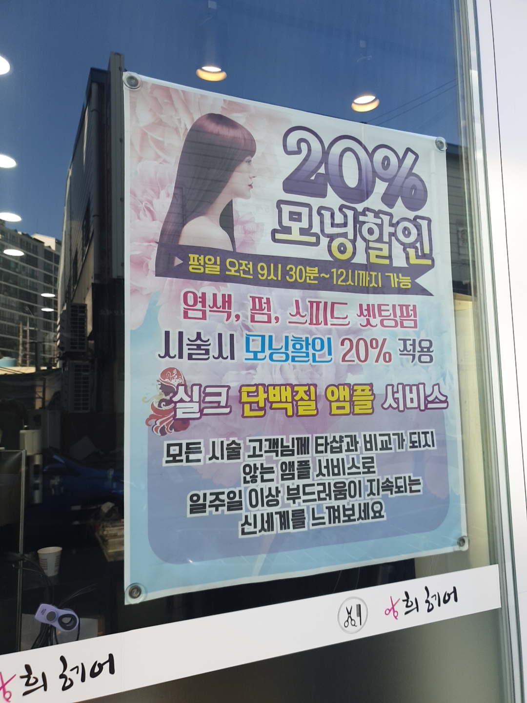희헤어