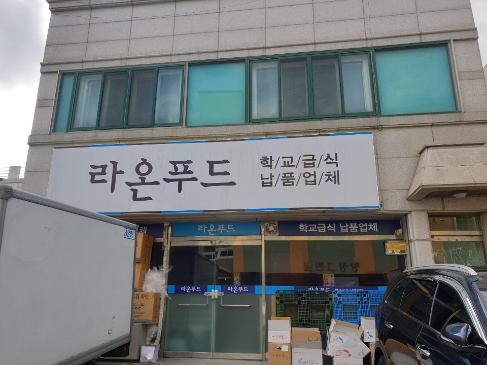 라온푸드