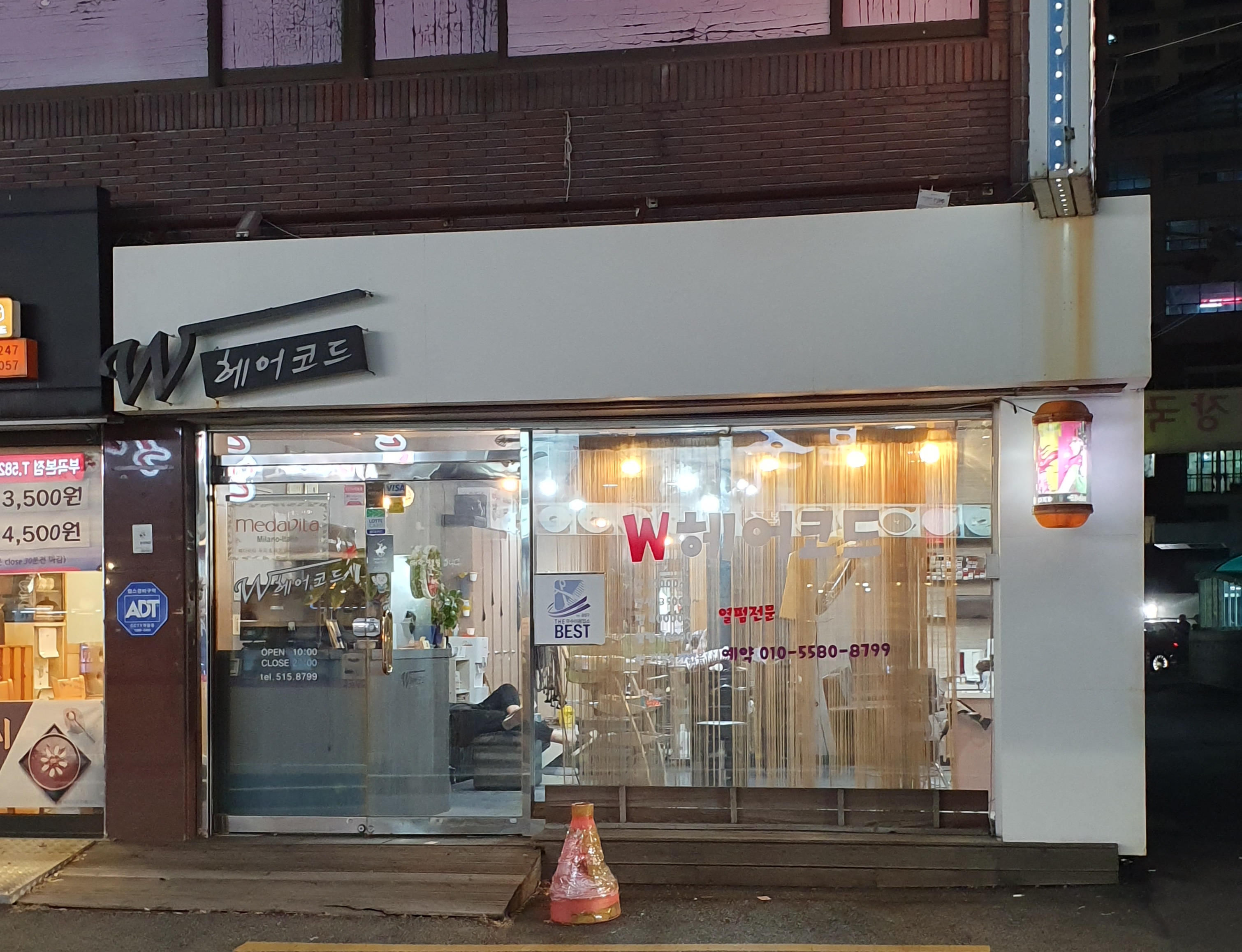 더블유헤어코드