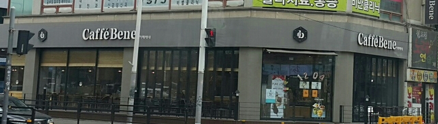 카페베네 일산탄현역점