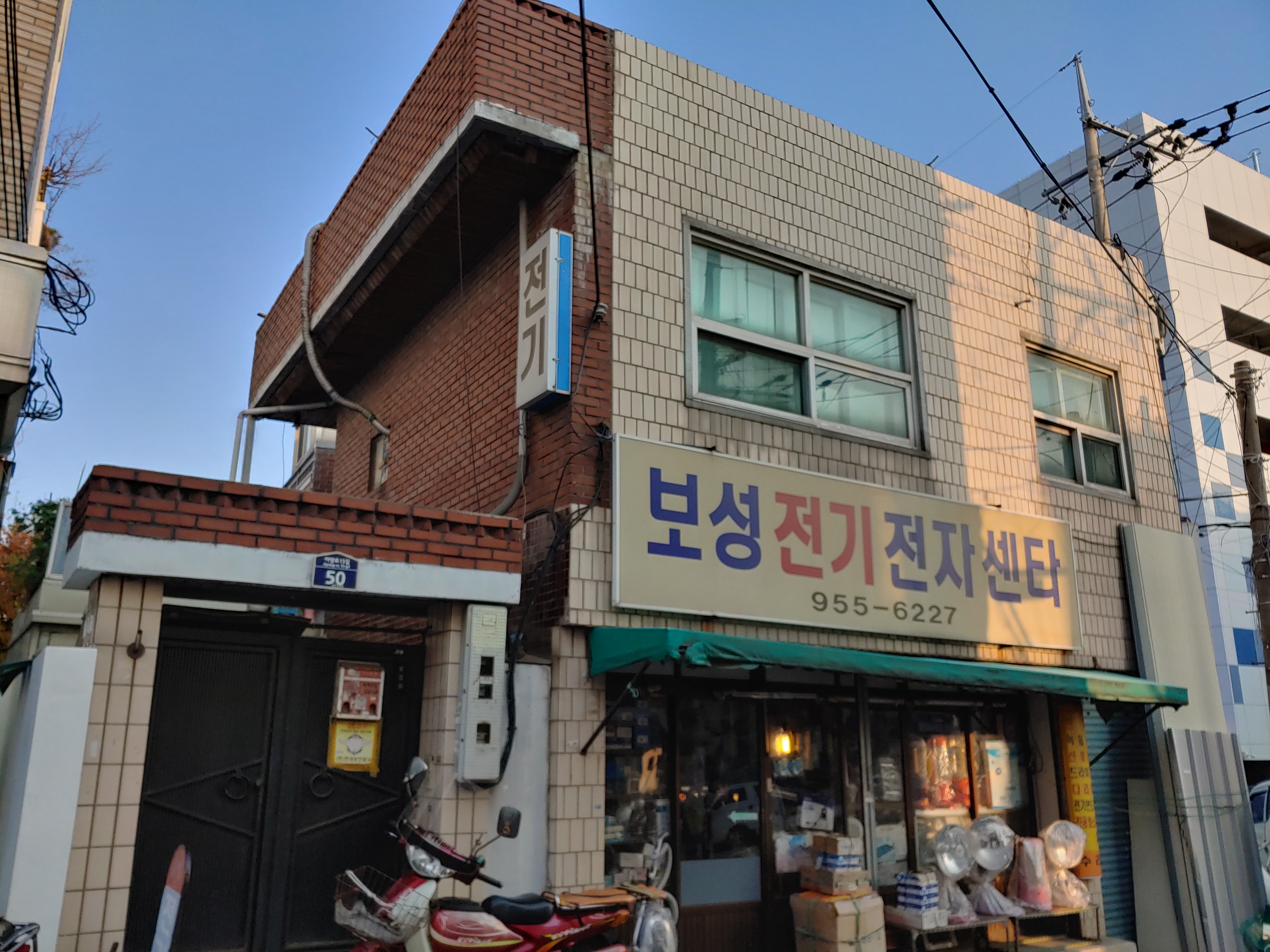 보성전기전자센타
