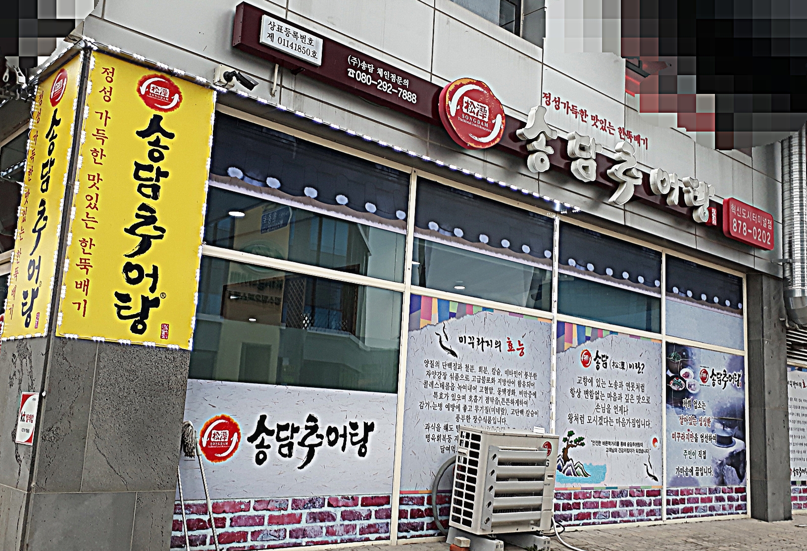 송담추어탕 혁신도시터미널점