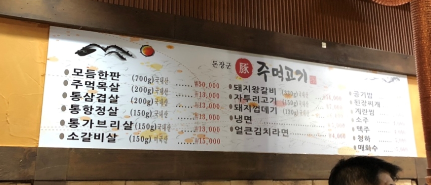 돈장군 주먹고기