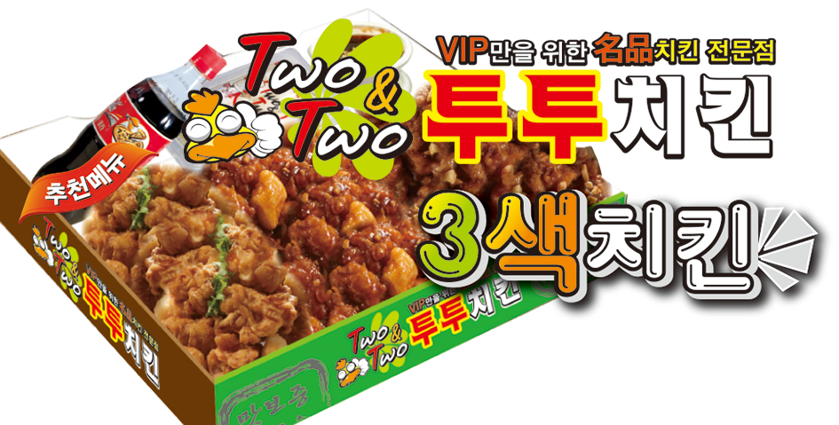 투투치킨