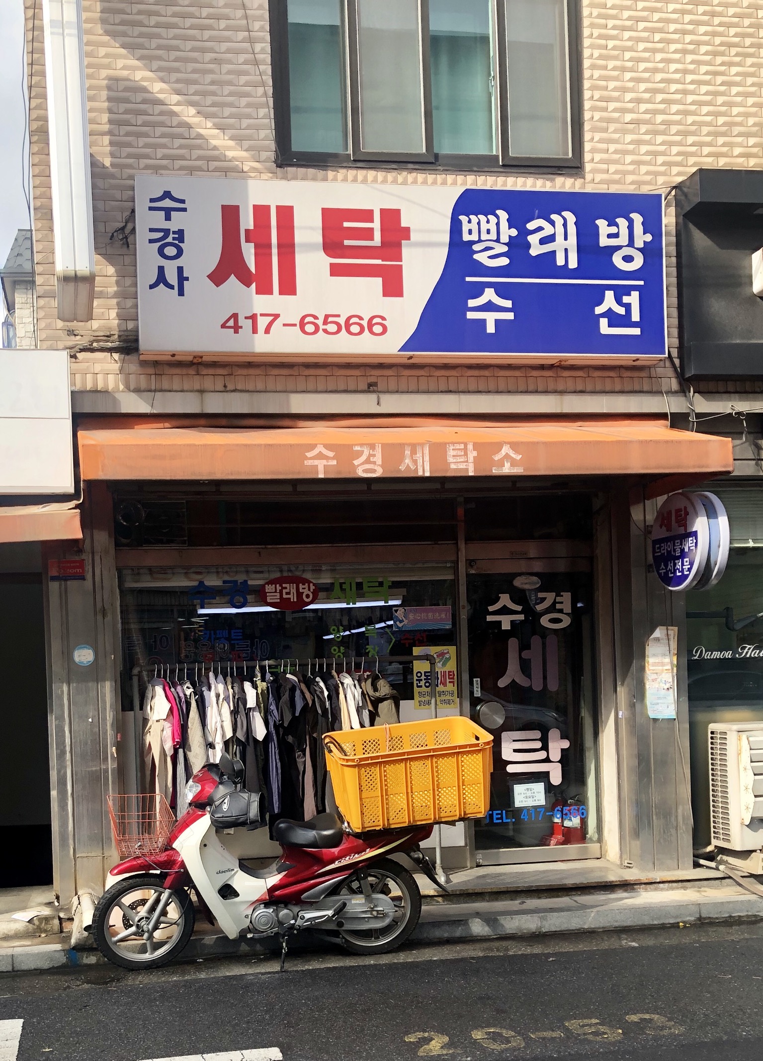 수경사세탁