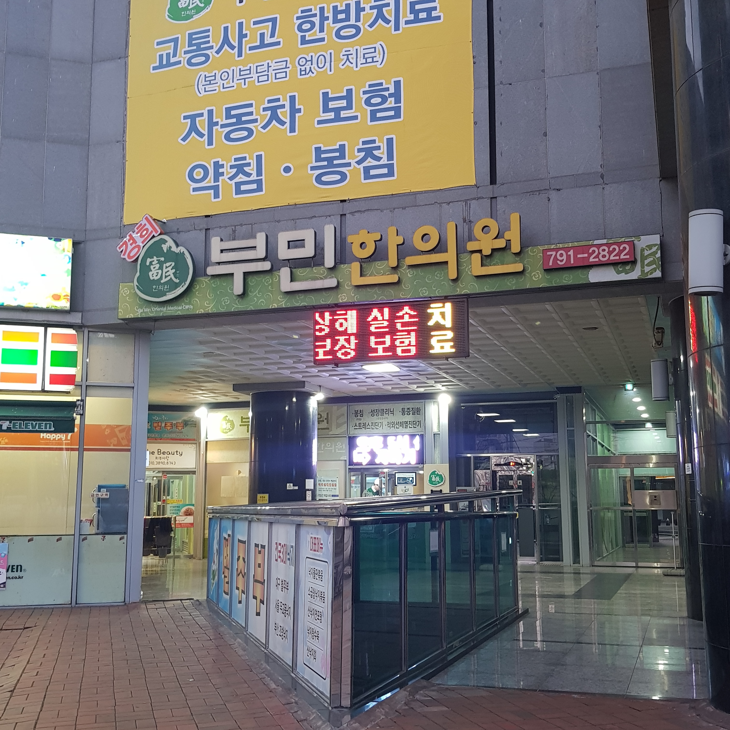 부민한의원