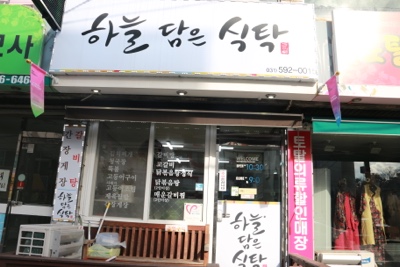 하늘담은 식탁