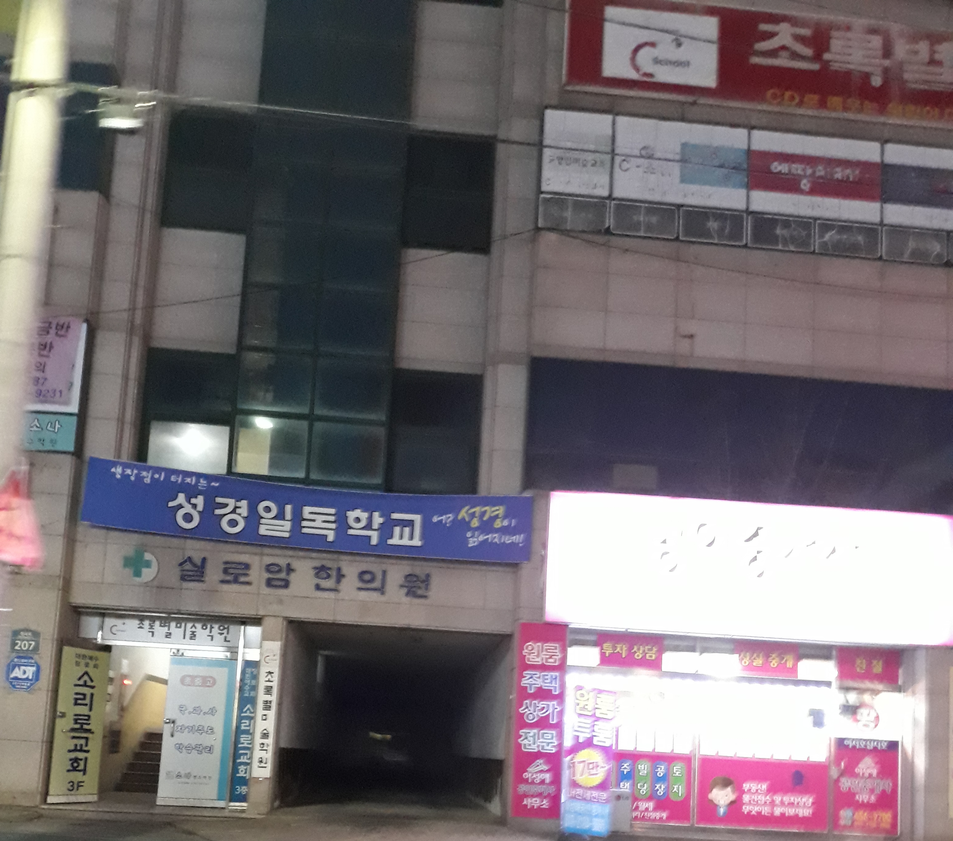 실로암한의원