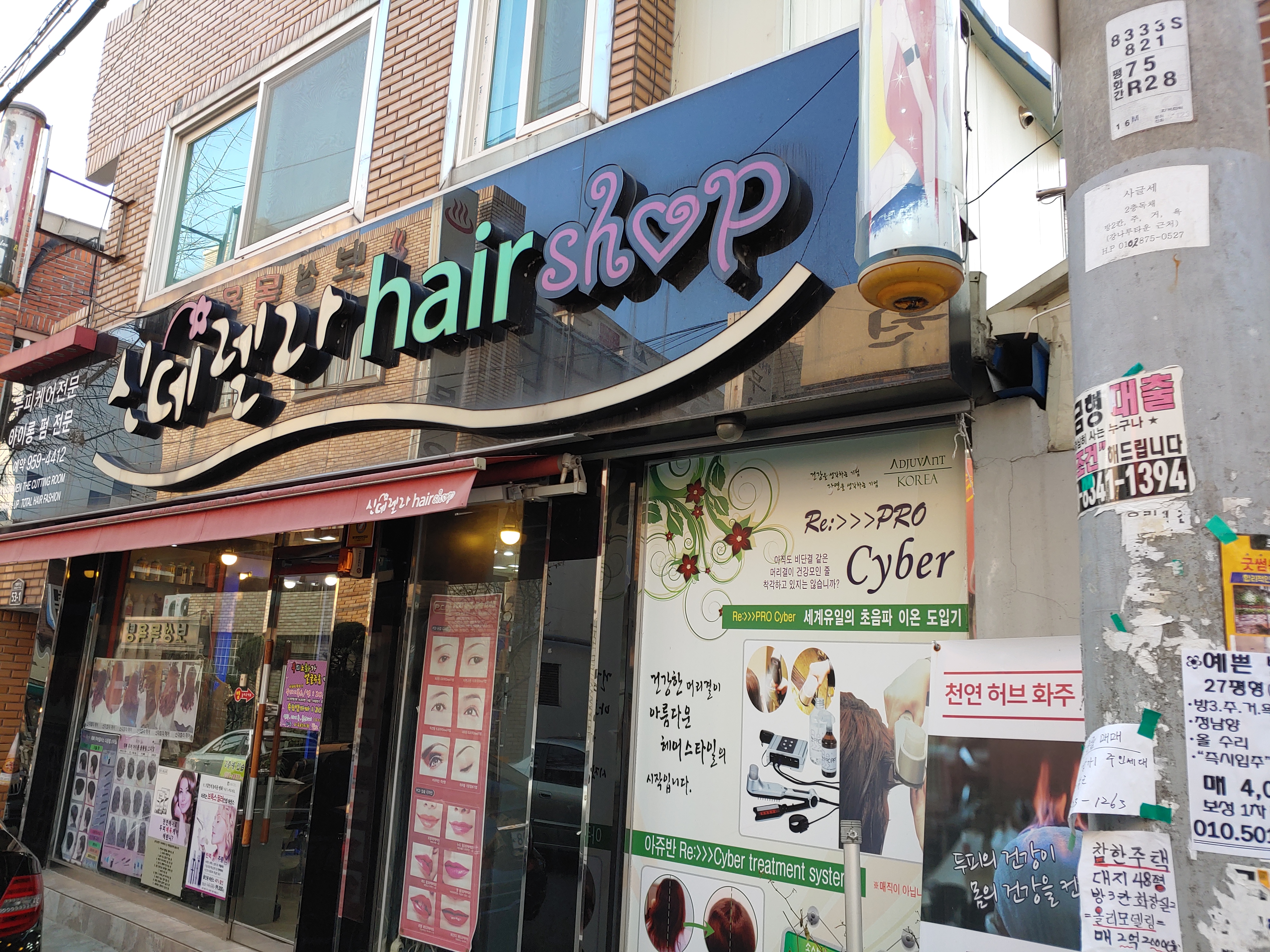 신데렐라헤어샵