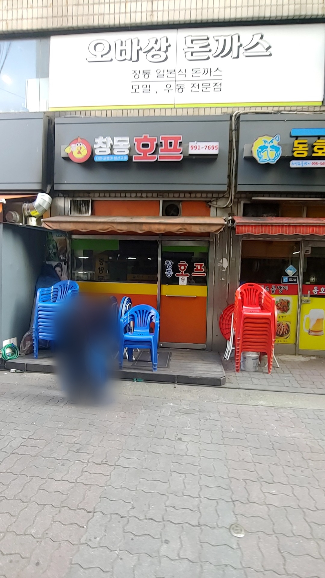 창동호프