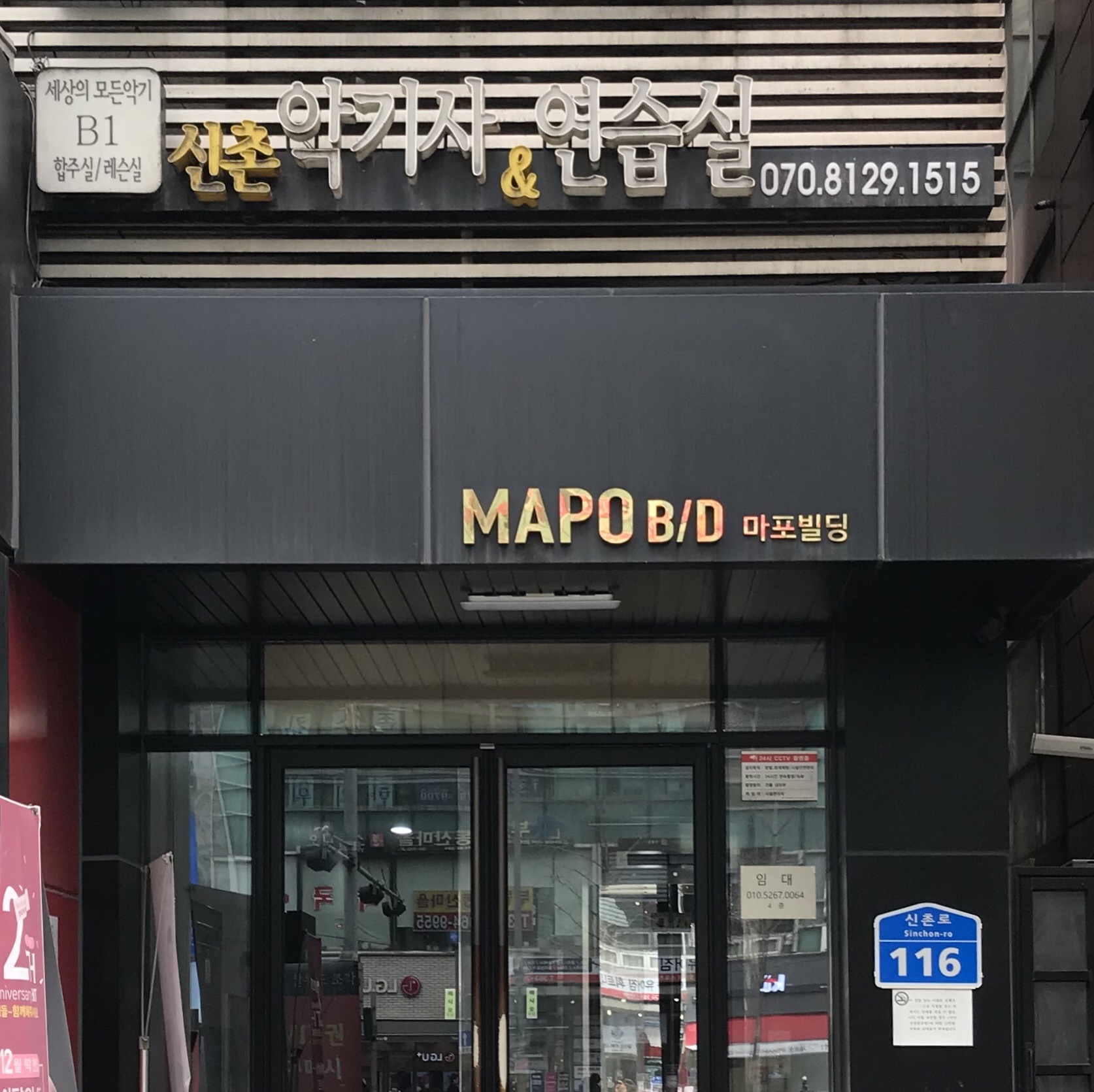Studio신촌 음악연습실