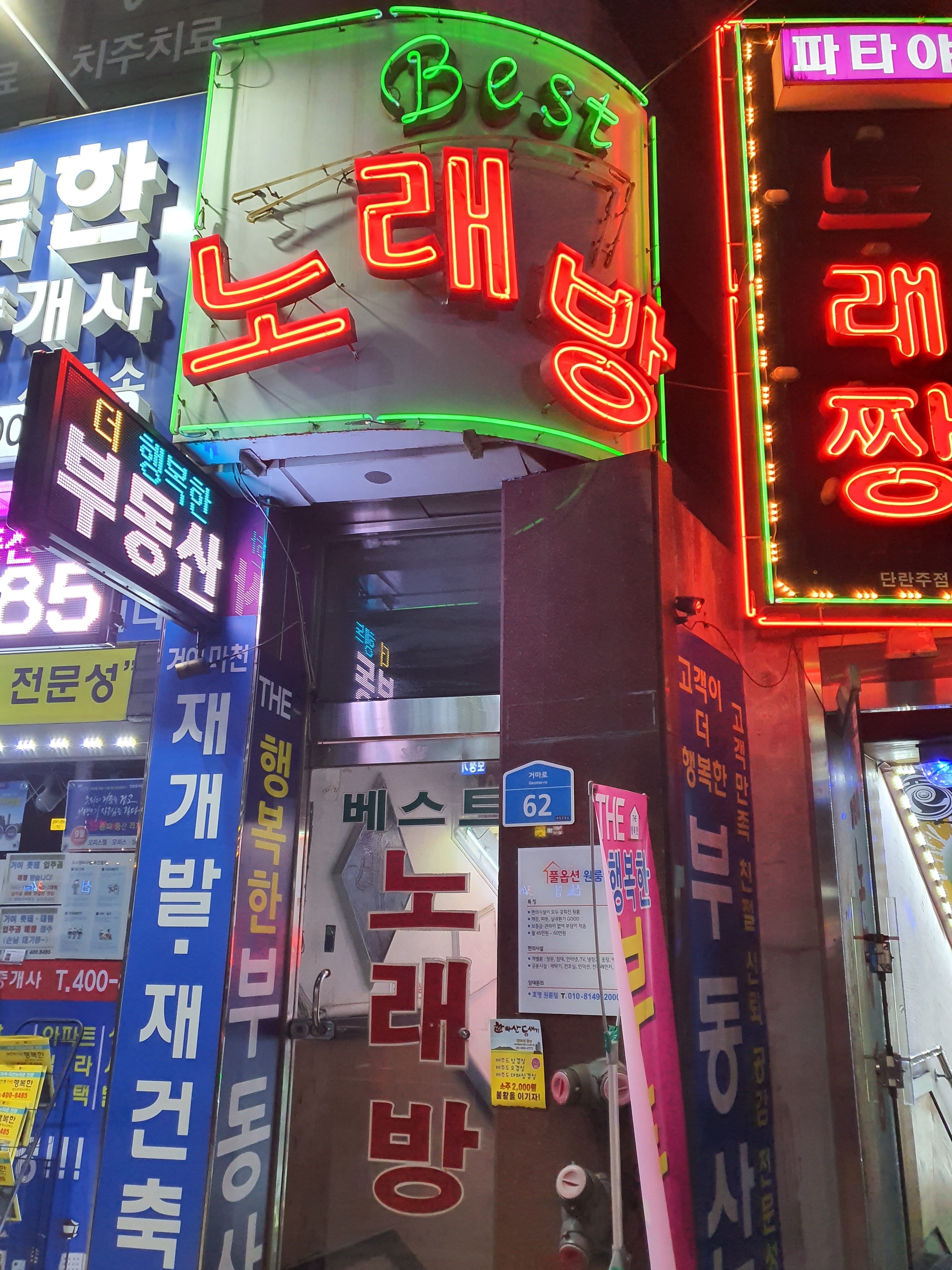 베스트노래방