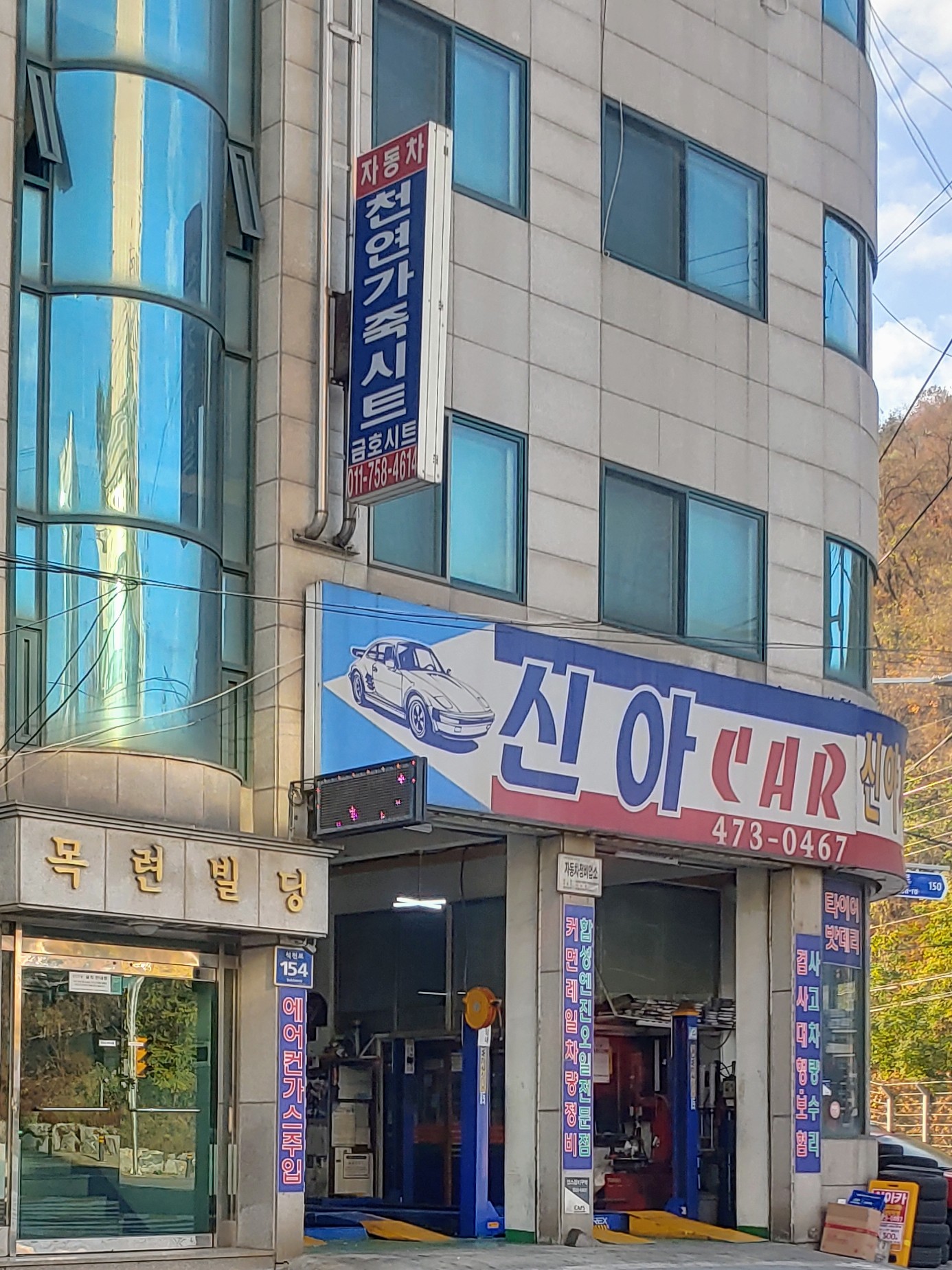 신아자동차공업사