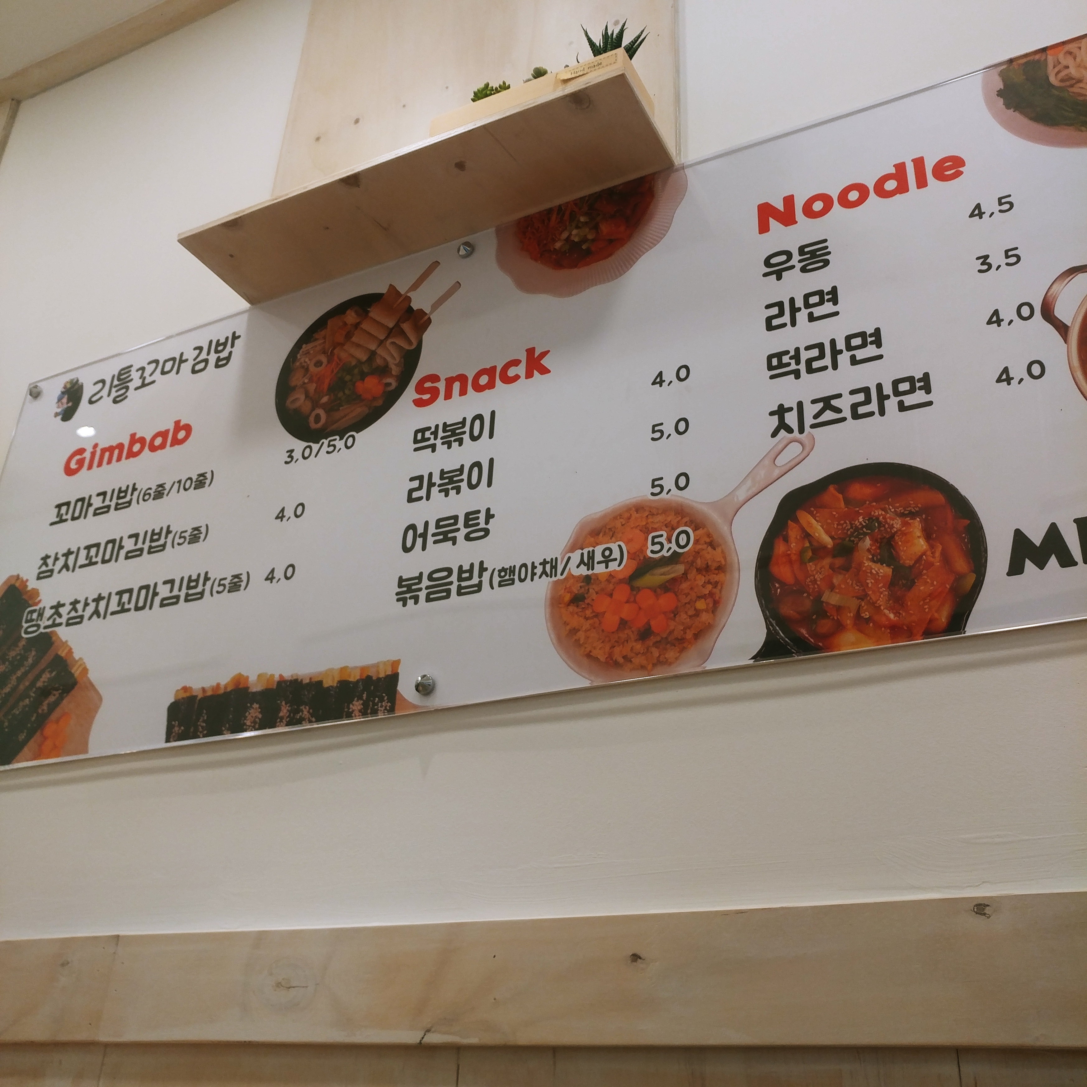 만나꼬마김밥 우만점