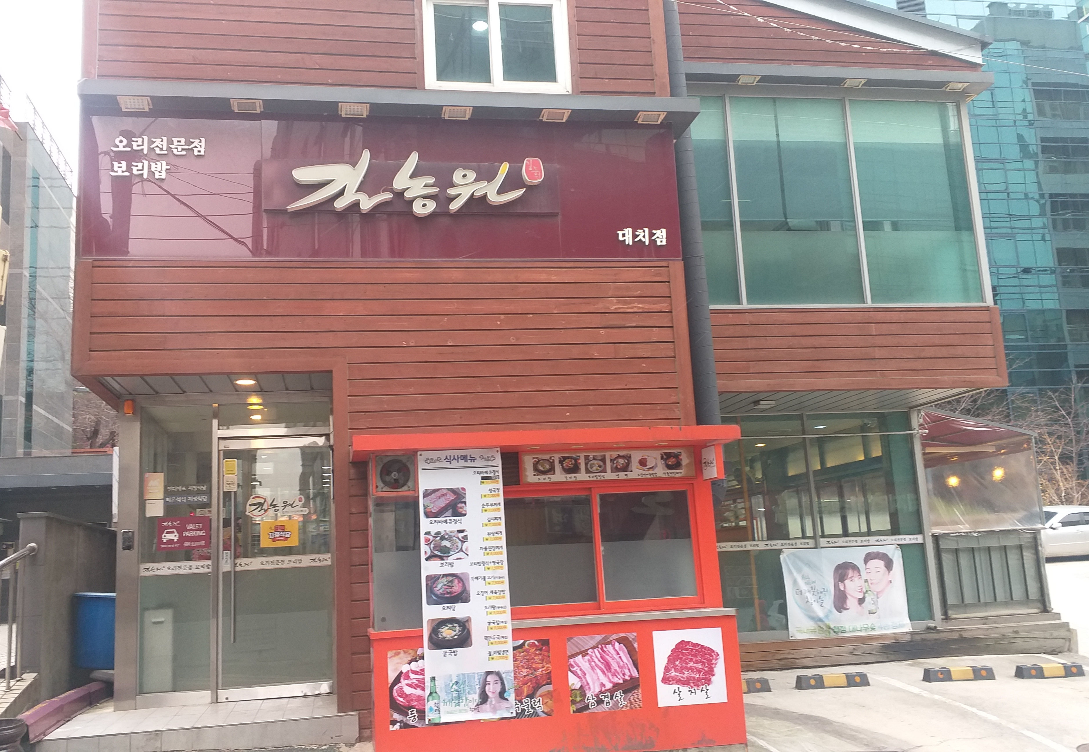 길농원 대치점