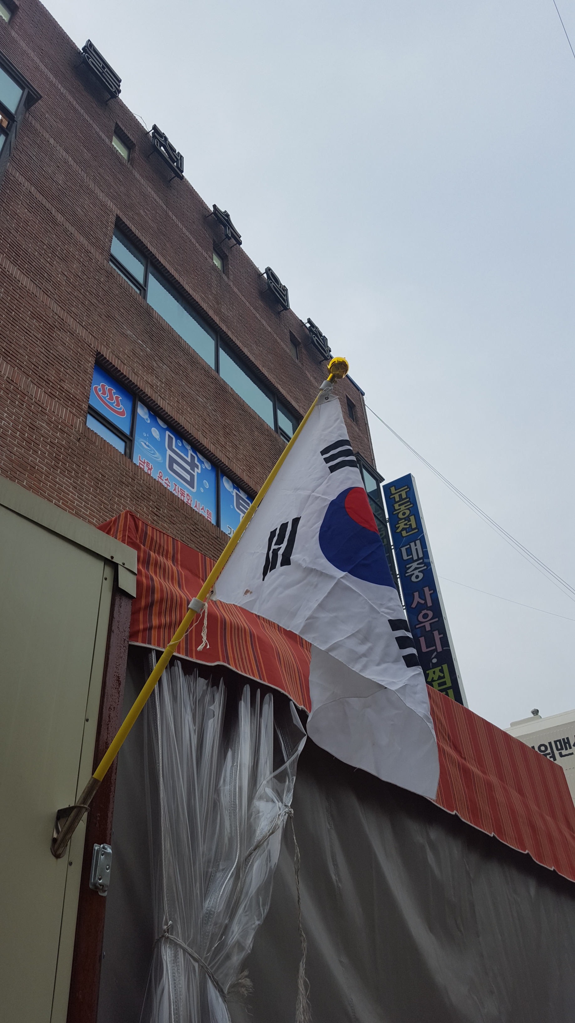 뉴동천탕