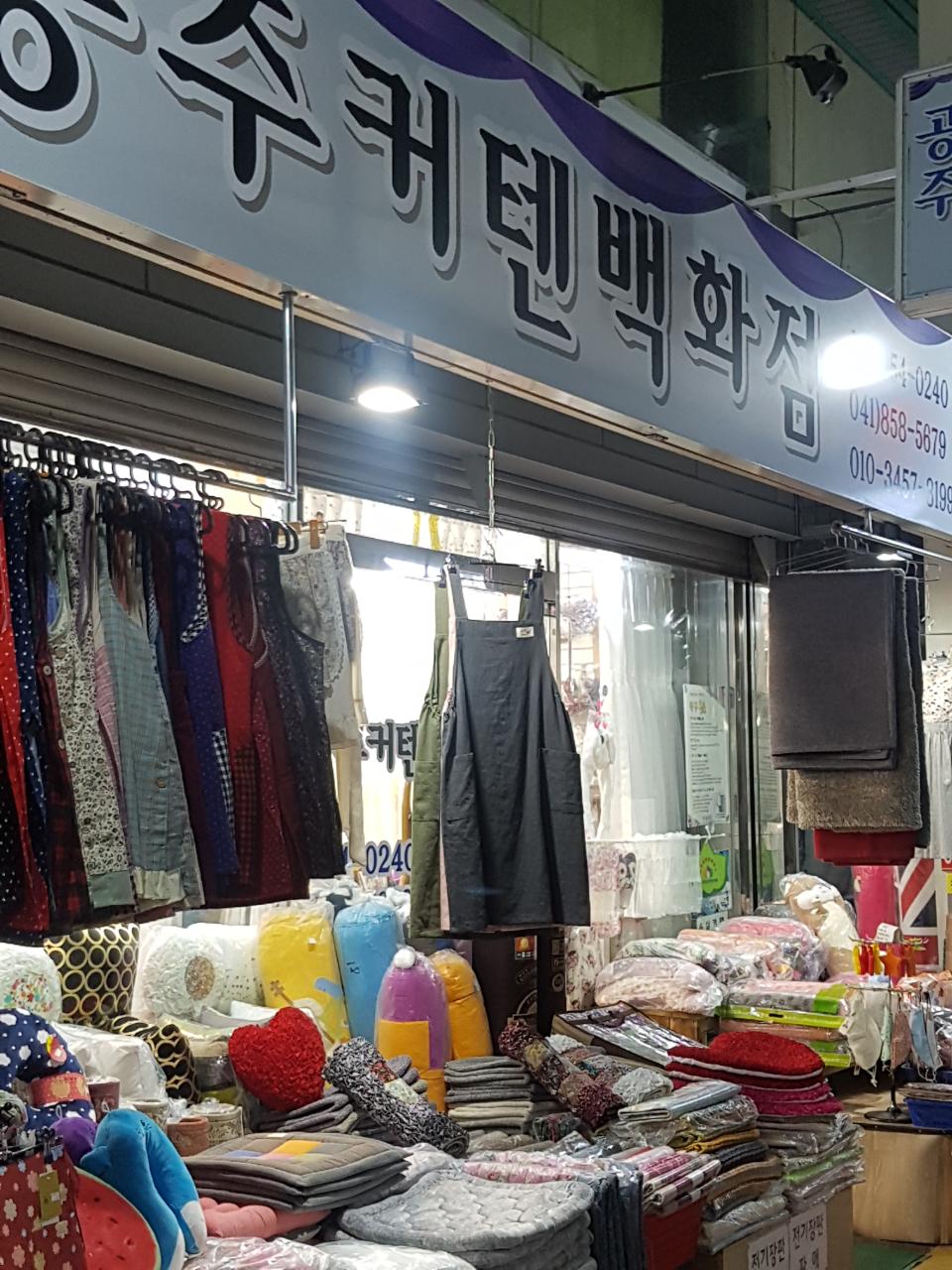 공주커튼백화점