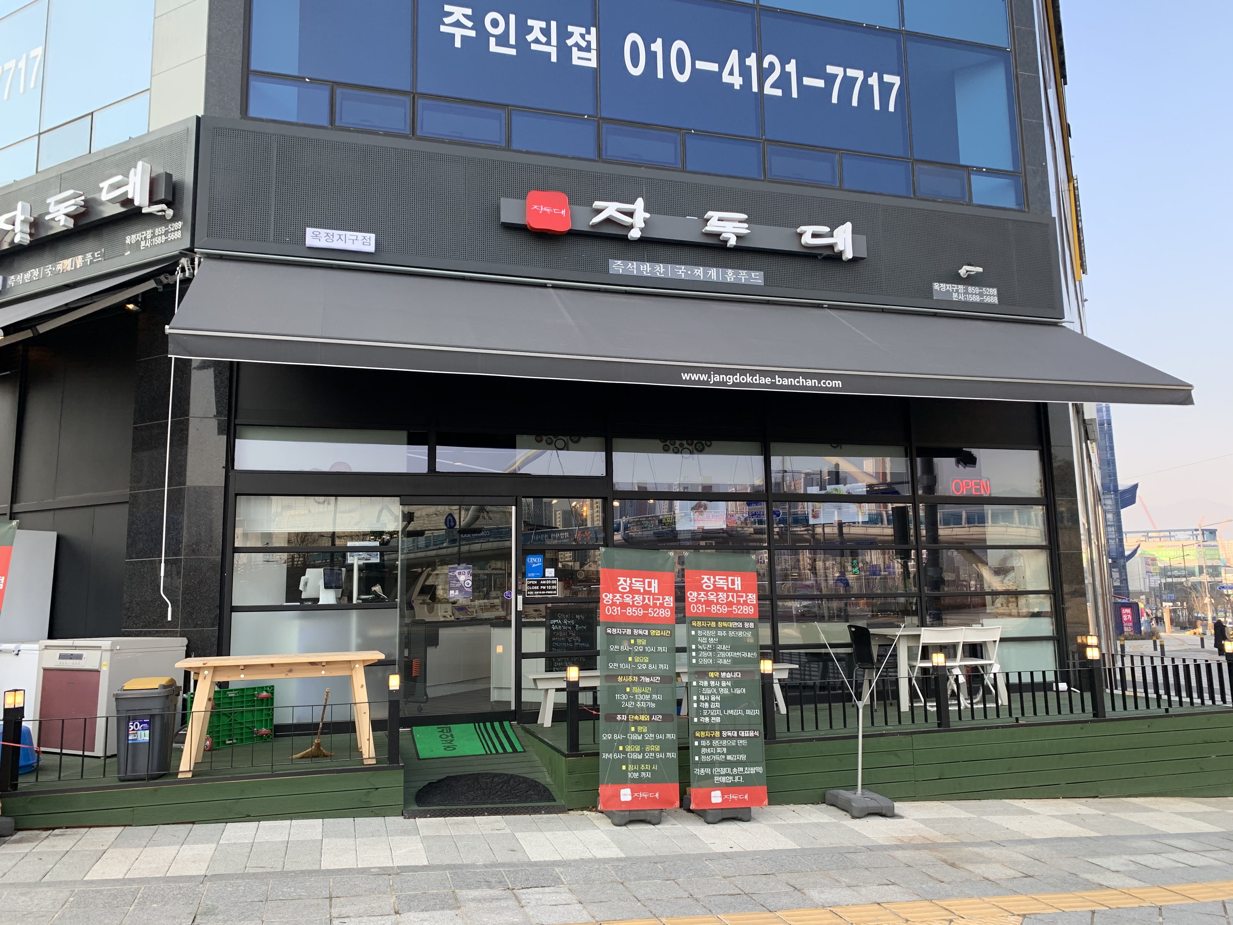 장독대 옥정지구점