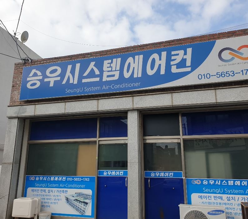 승우시스템에어컨