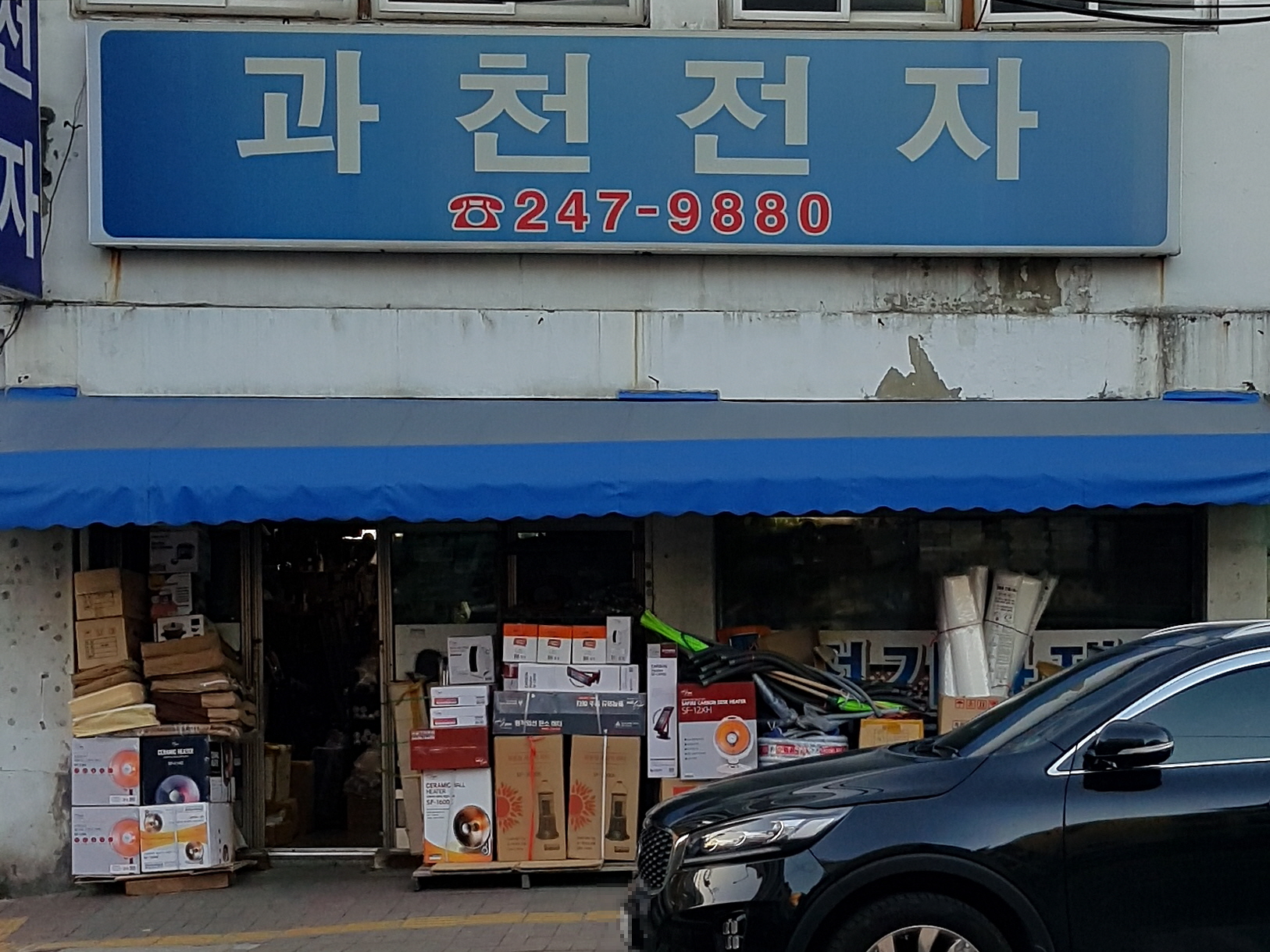 과천전자