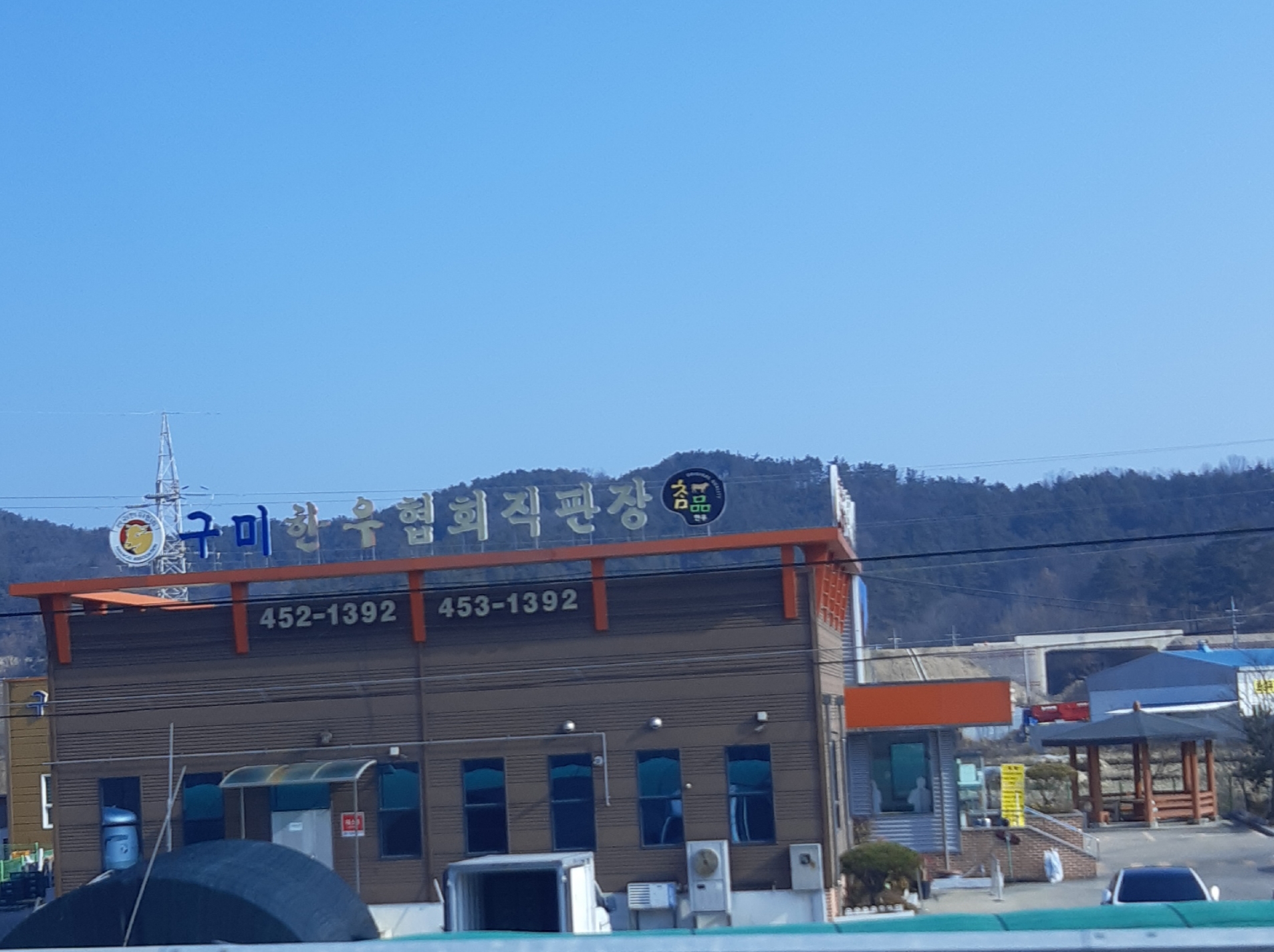 구미한우협회직판장