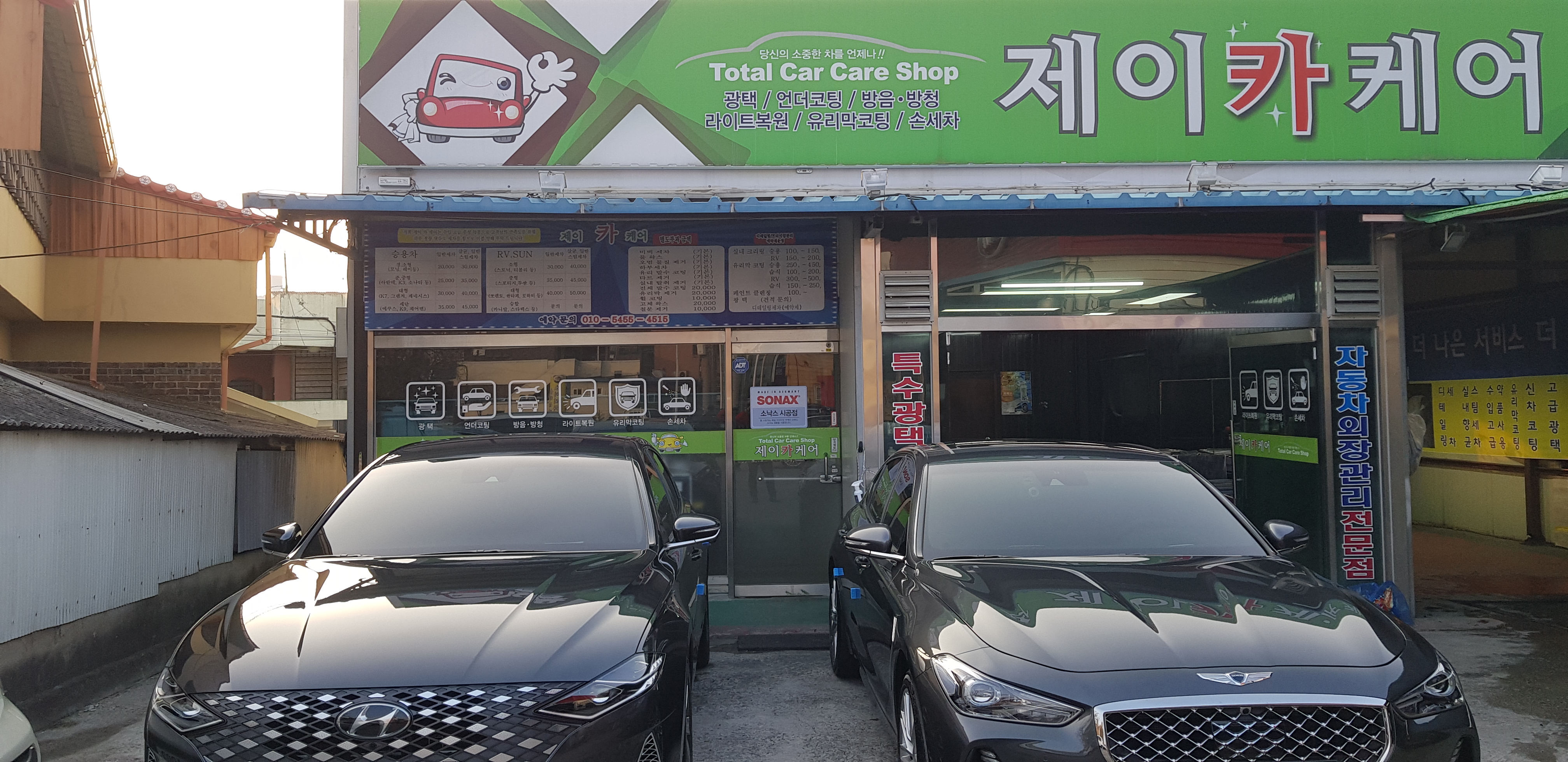 제이카케어 손세차