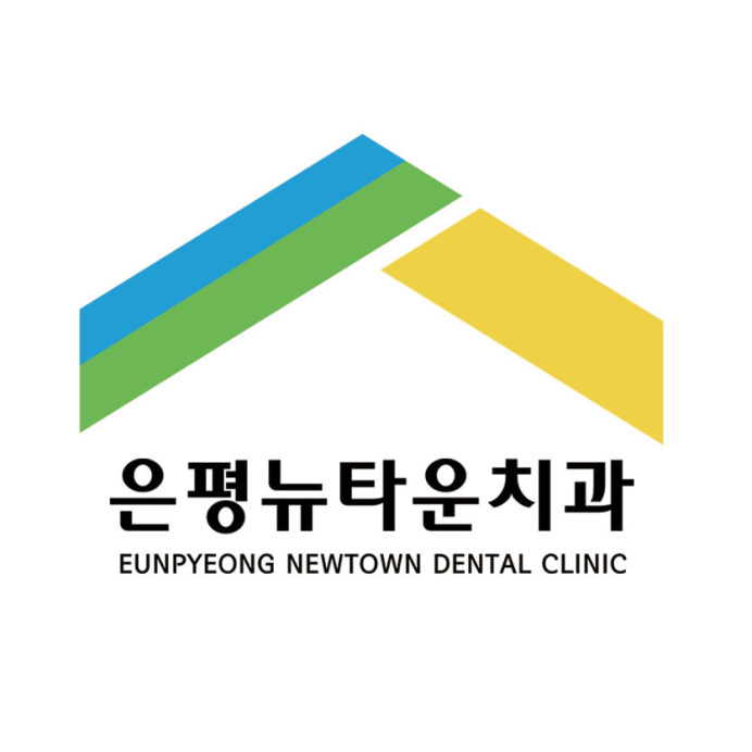 은평뉴타운치과의원 대표 이미지