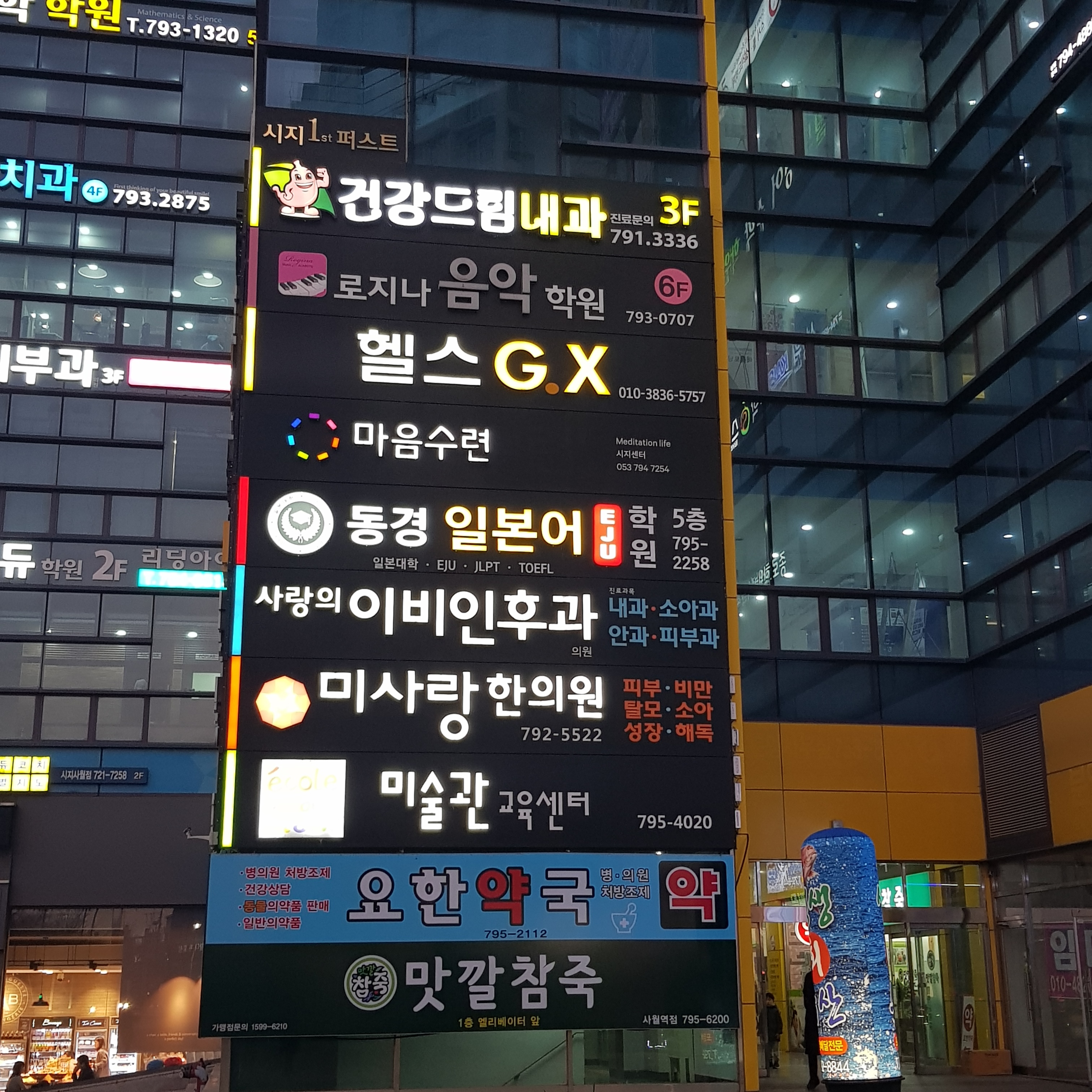 사랑의이비인후과의원