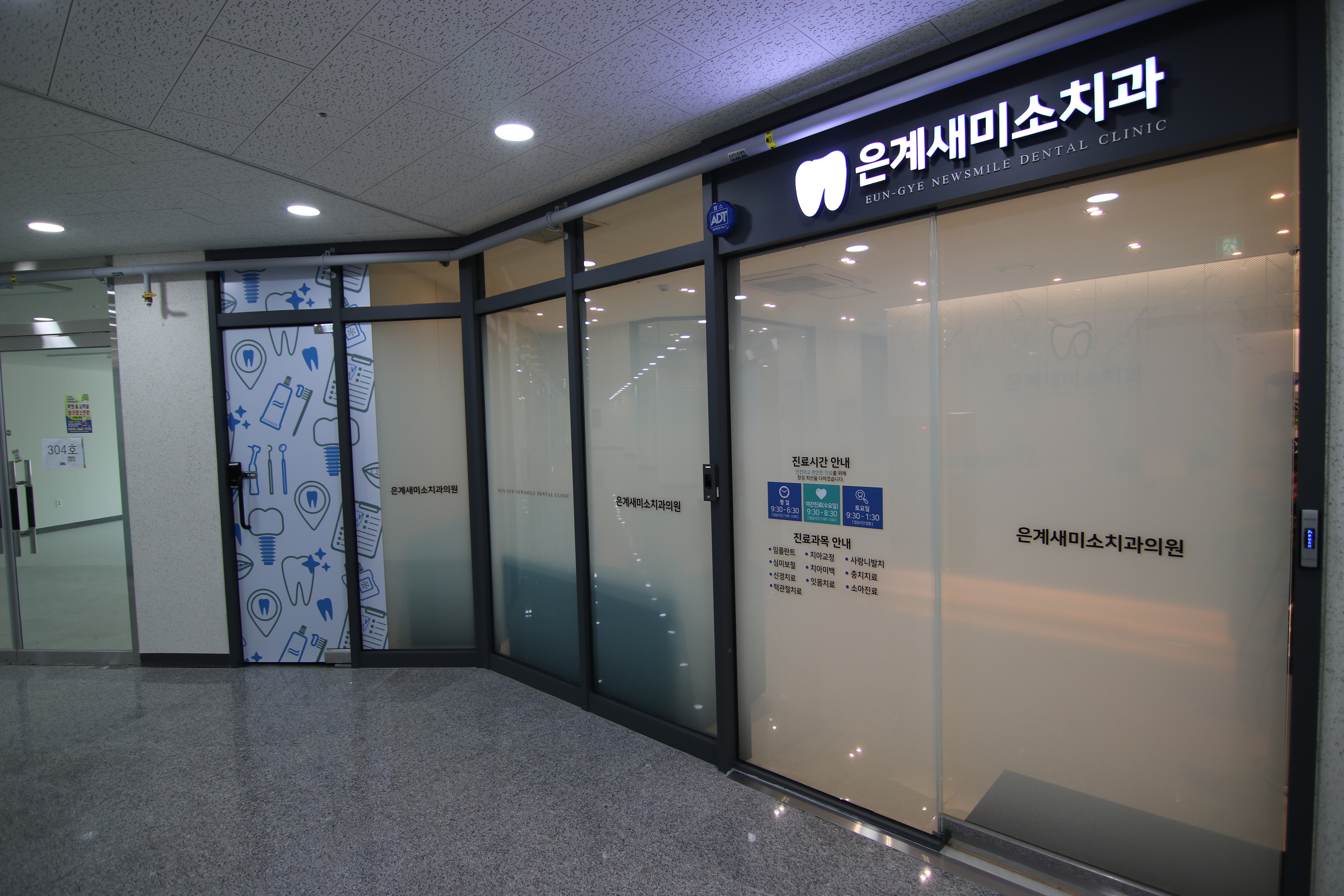 은계새미소치과의원