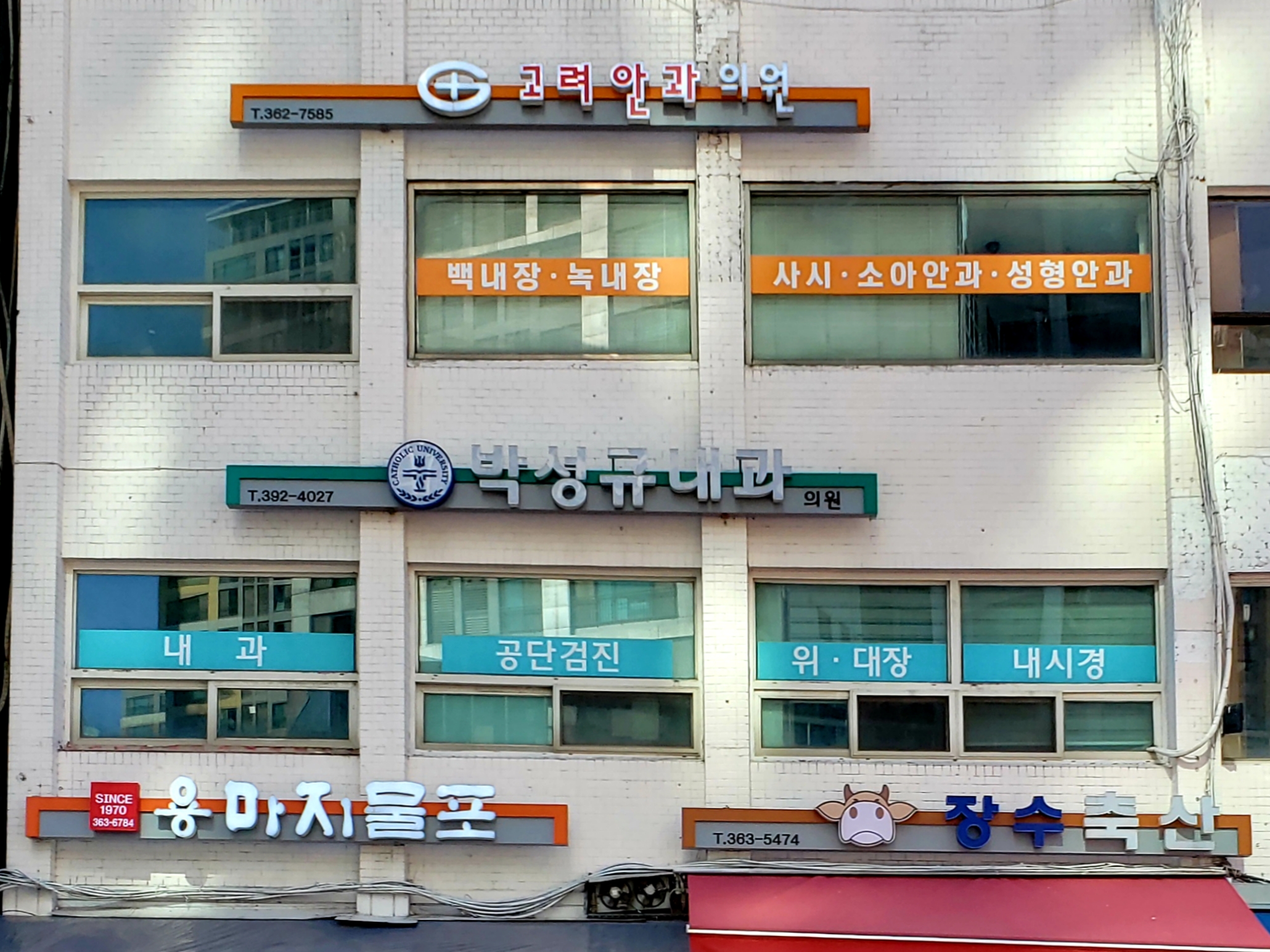 고려안과의원 대표 이미지